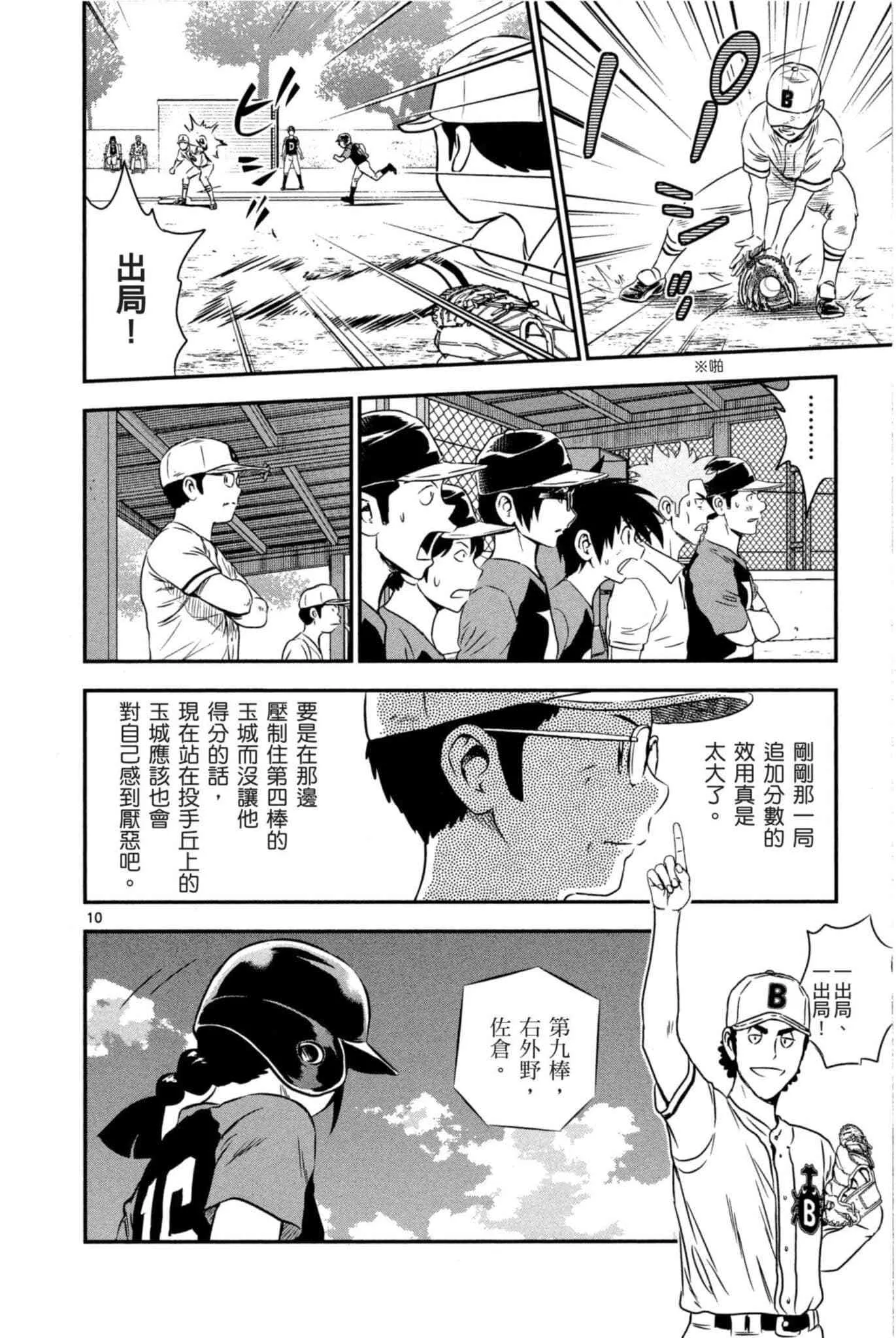 第32话 临时投捕搭档 第67页