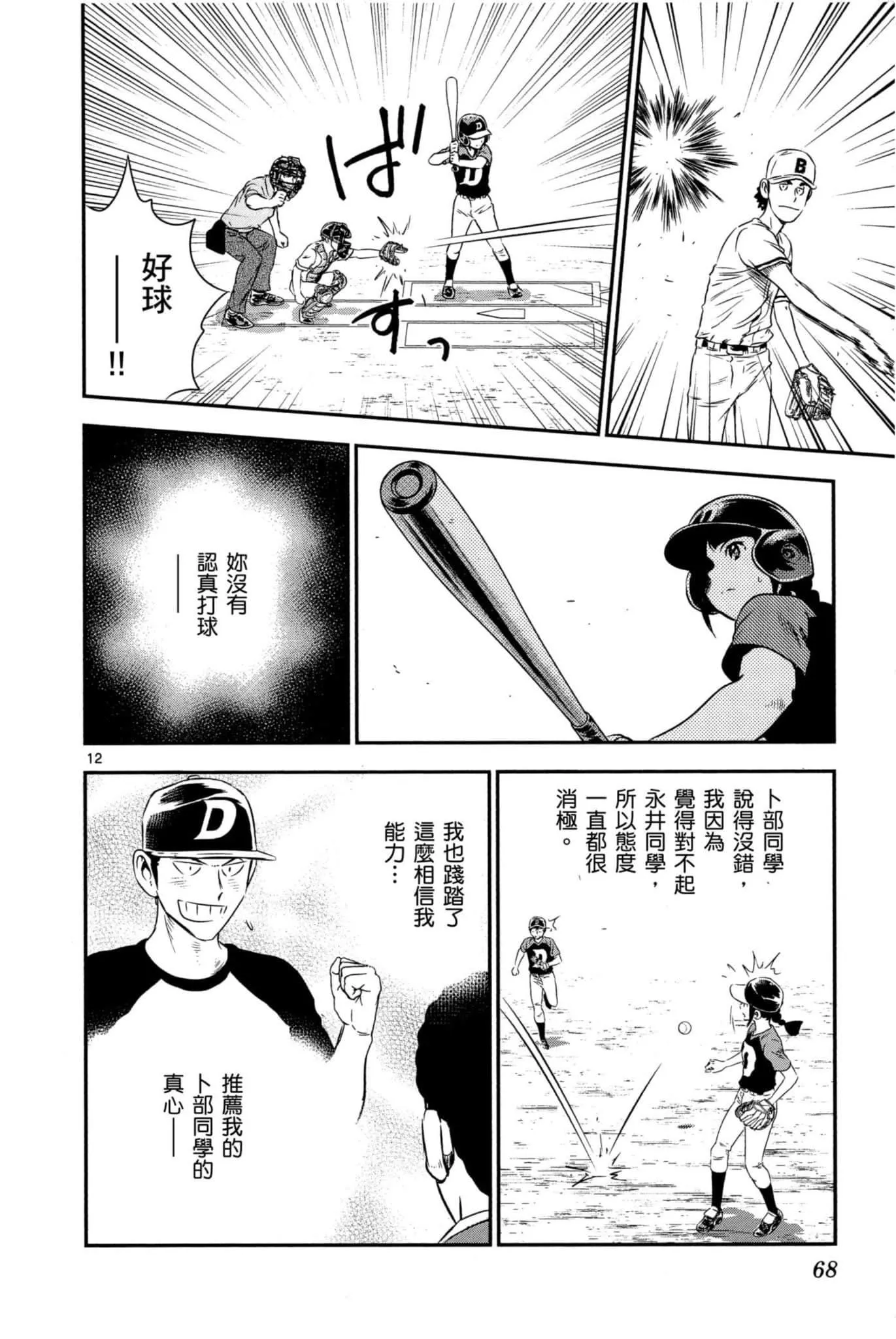 第32话 临时投捕搭档 第69页