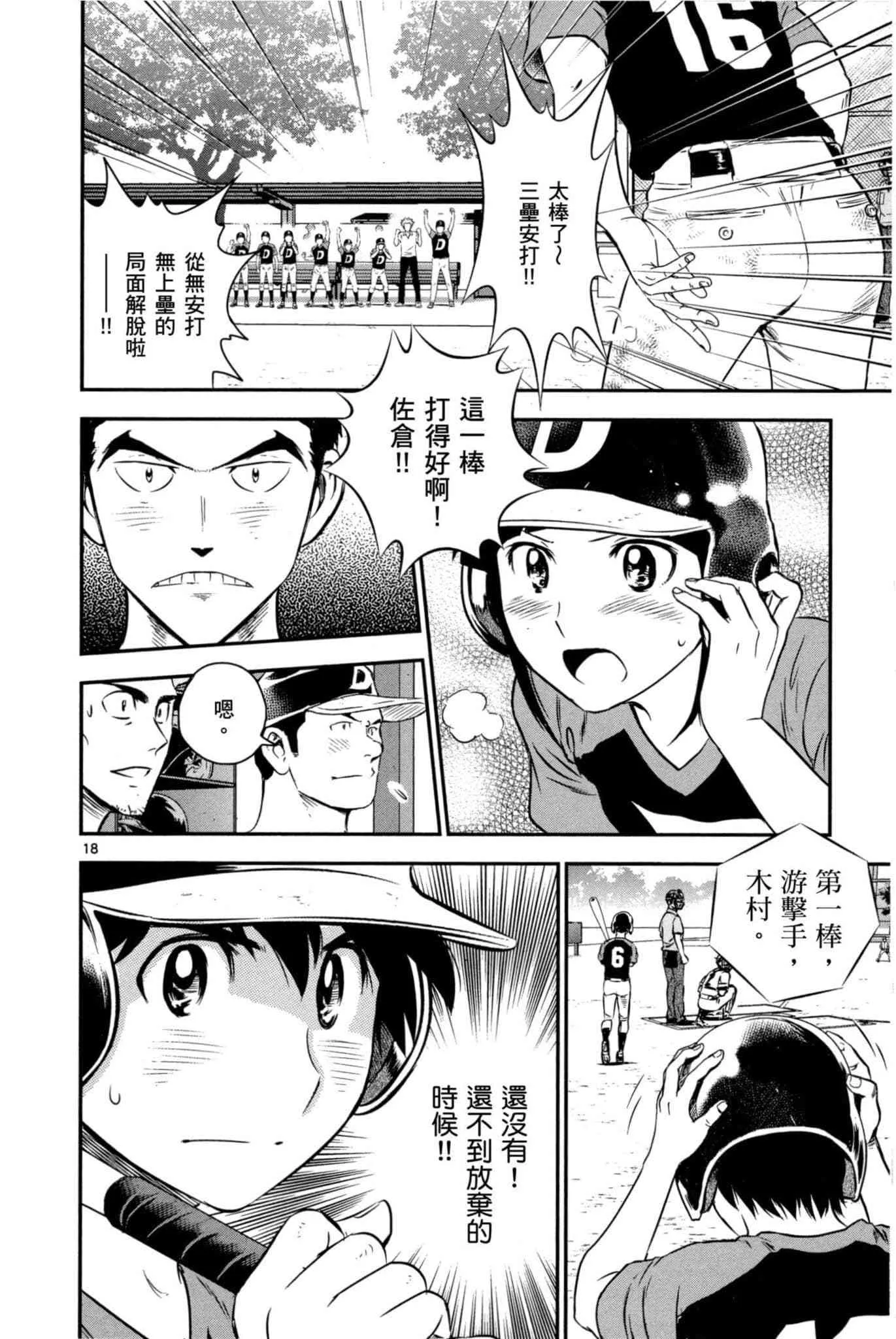 第32话 临时投捕搭档 第75页