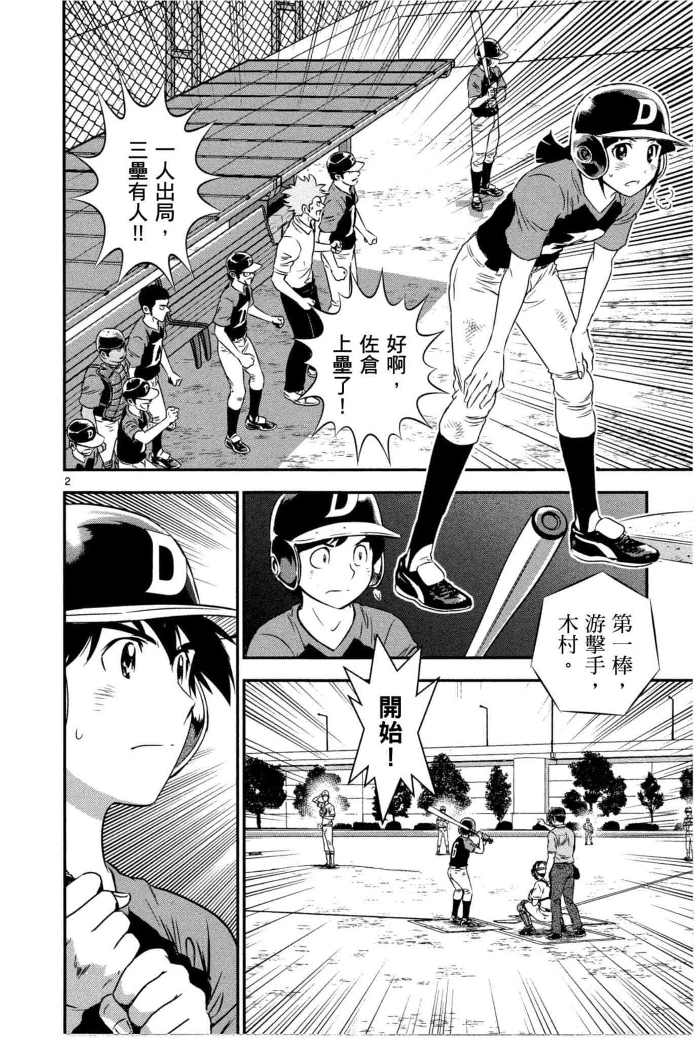 第32话 临时投捕搭档 第77页