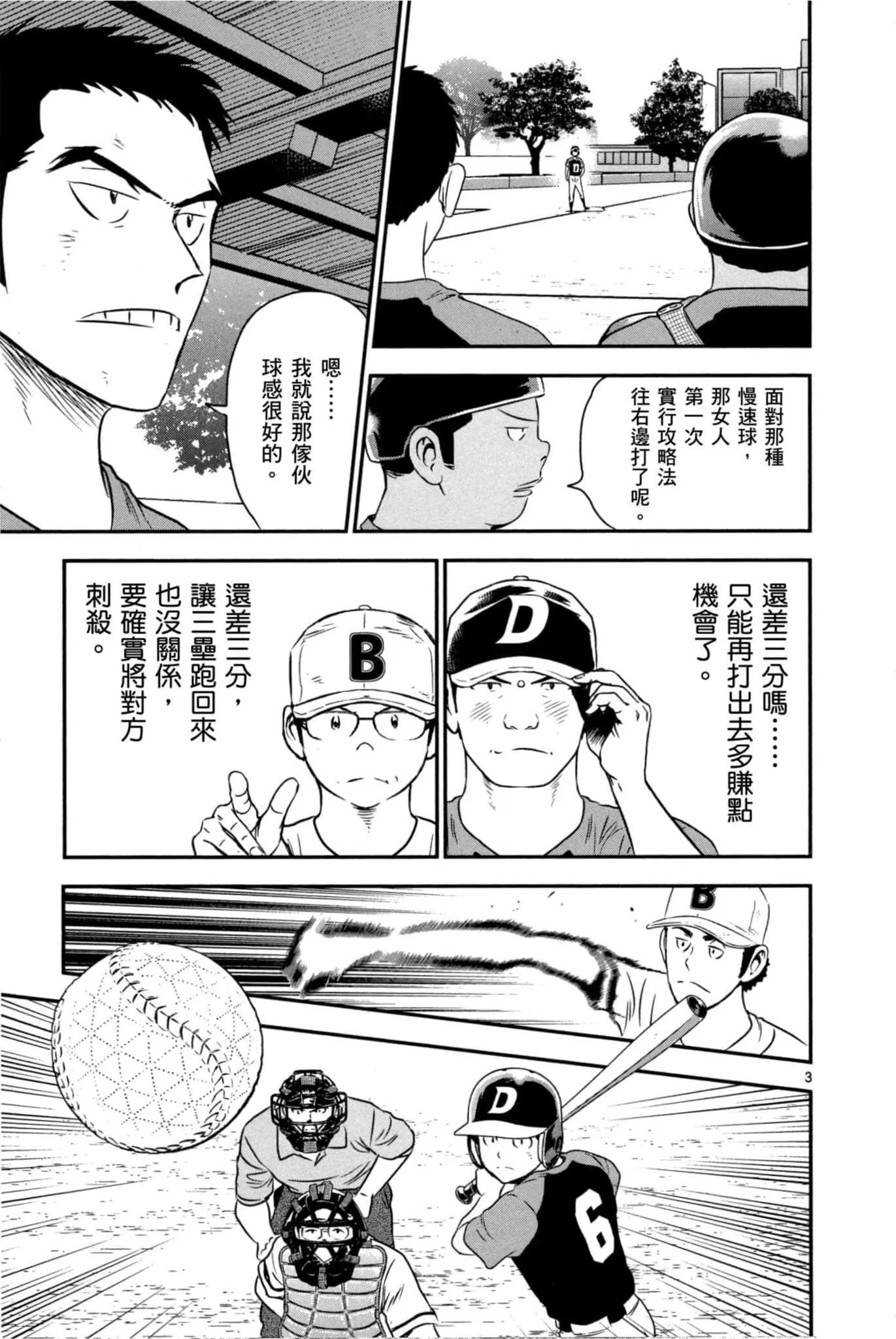 第32话 临时投捕搭档 第78页