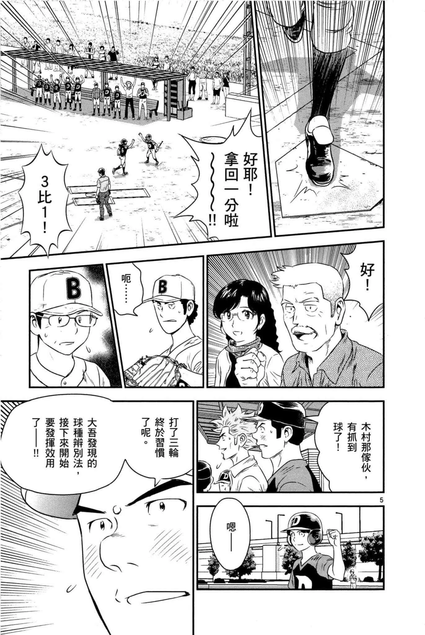 第32话 临时投捕搭档 第80页