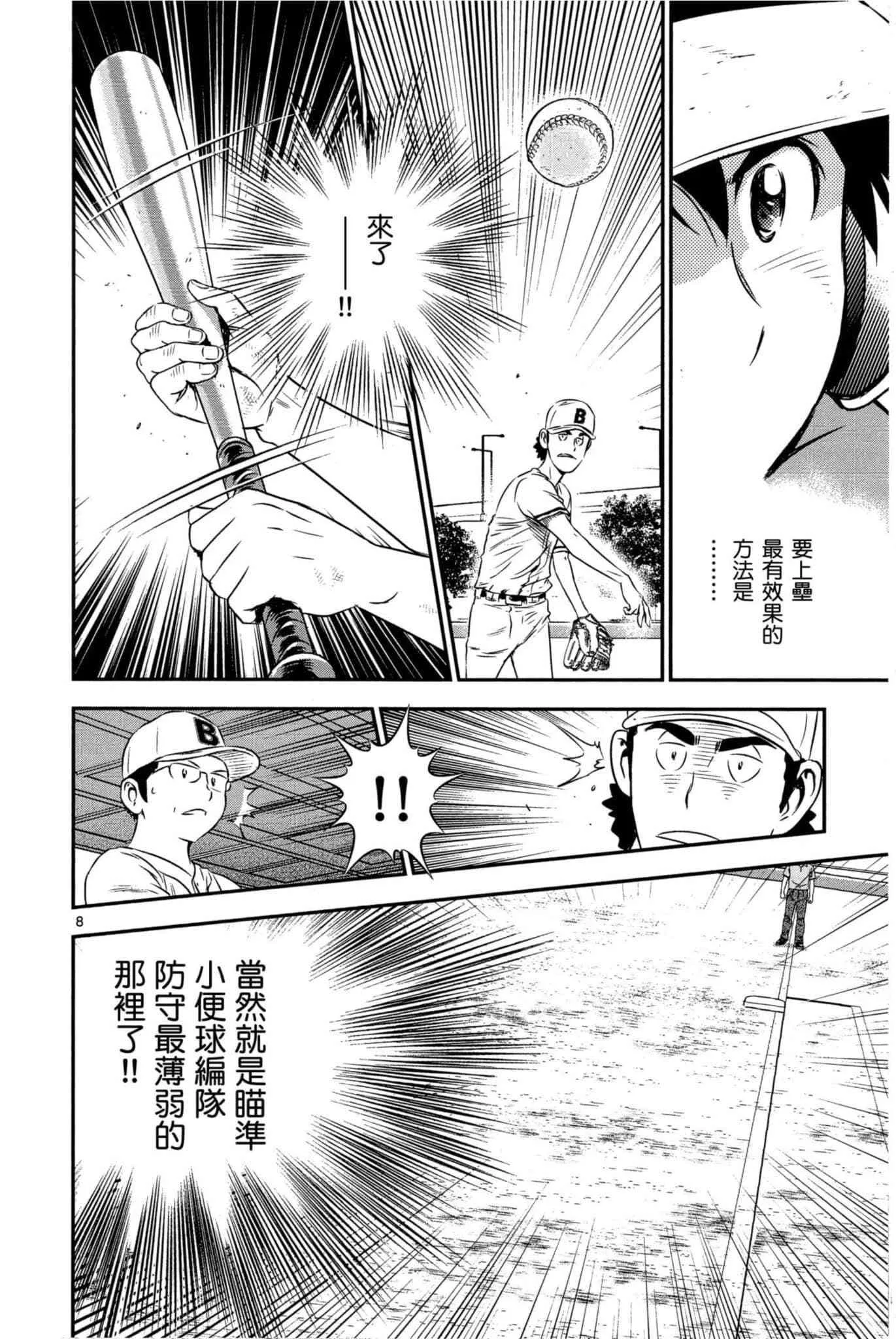 第32话 临时投捕搭档 第83页