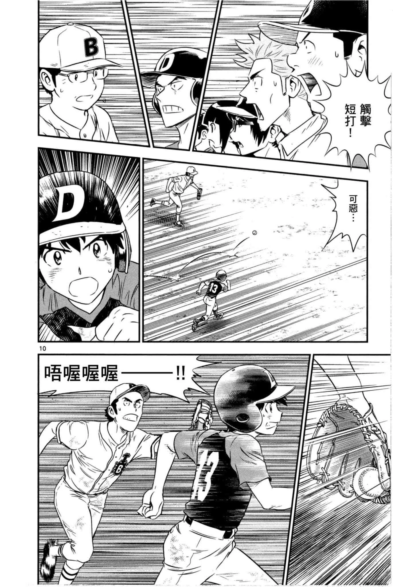 第32话 临时投捕搭档 第85页