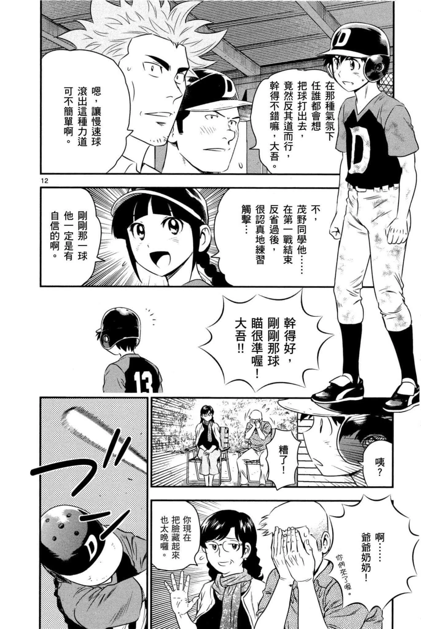 第32话 临时投捕搭档 第87页