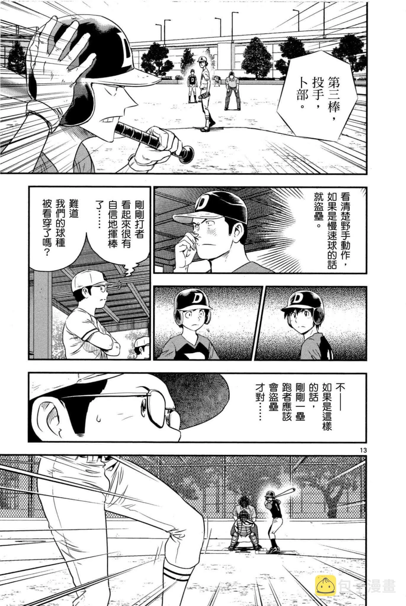 第32话 临时投捕搭档 第88页