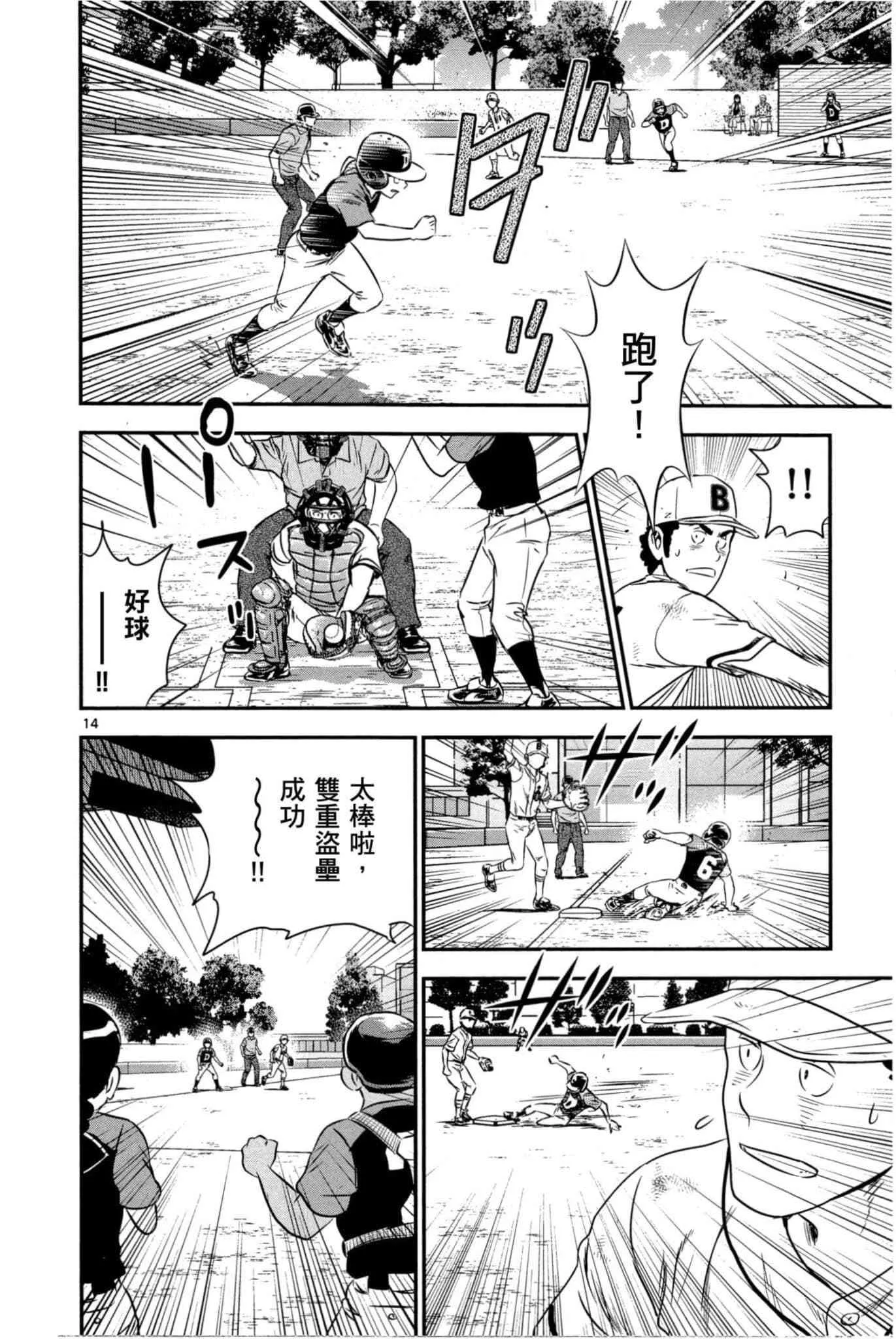 第32话 临时投捕搭档 第89页
