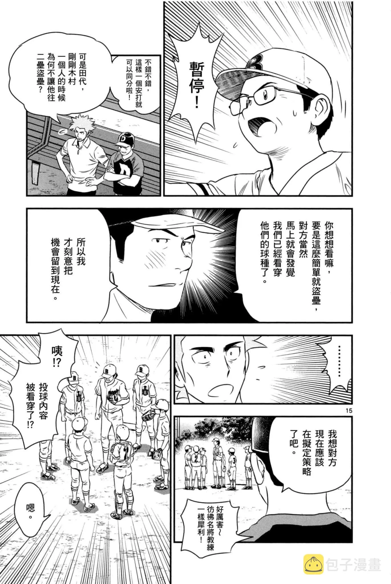 第32话 临时投捕搭档 第90页
