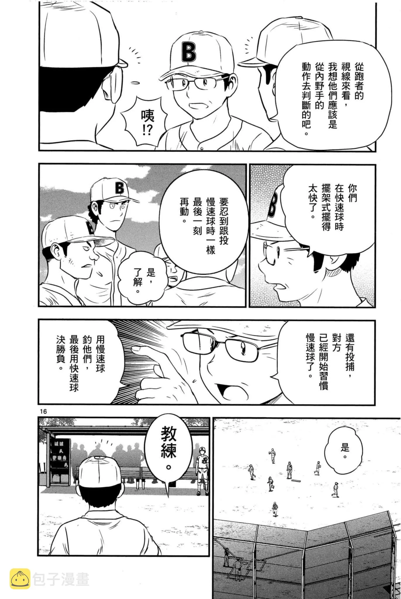 第32话 临时投捕搭档 第91页