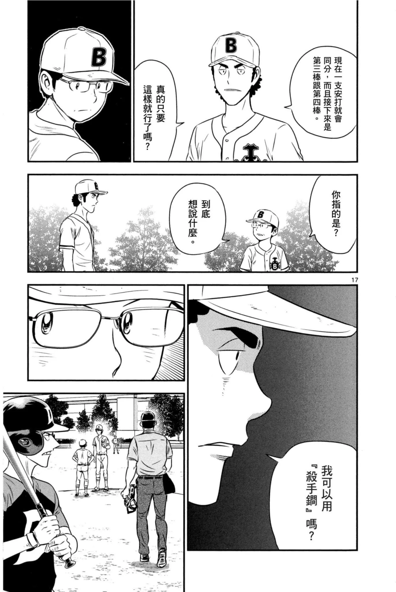 第32话 临时投捕搭档 第92页