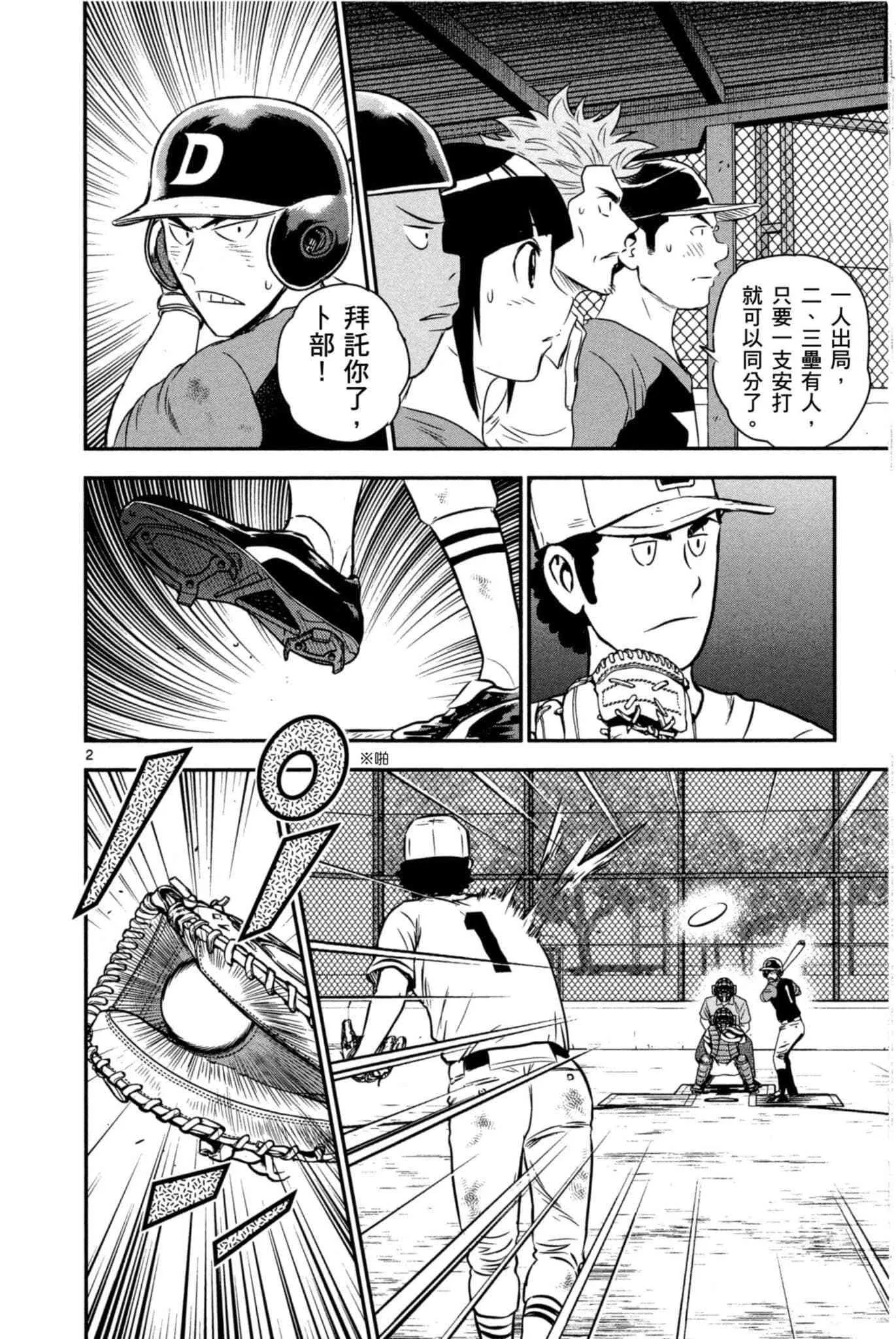 第32话 临时投捕搭档 第95页