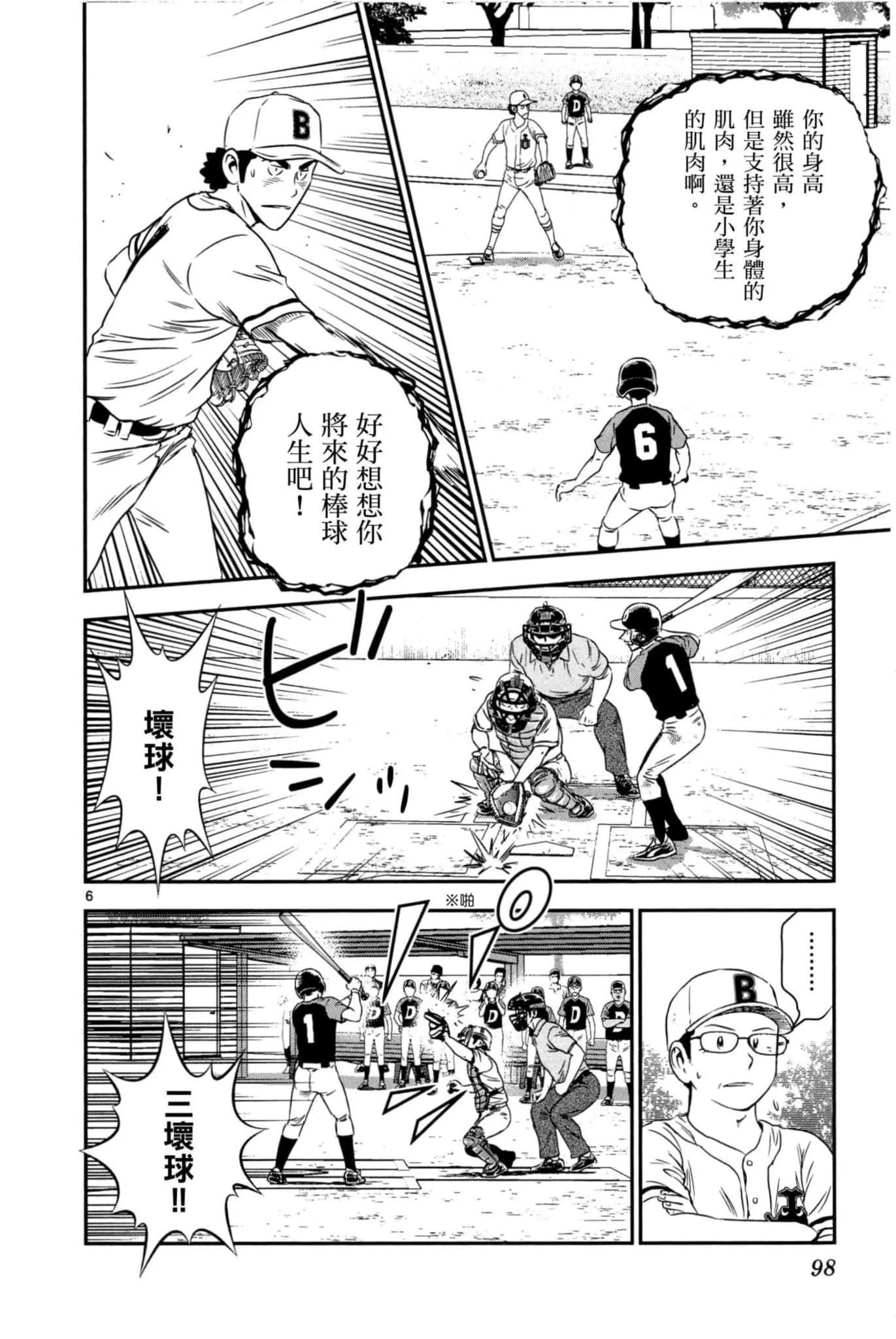 第32话 临时投捕搭档 第99页