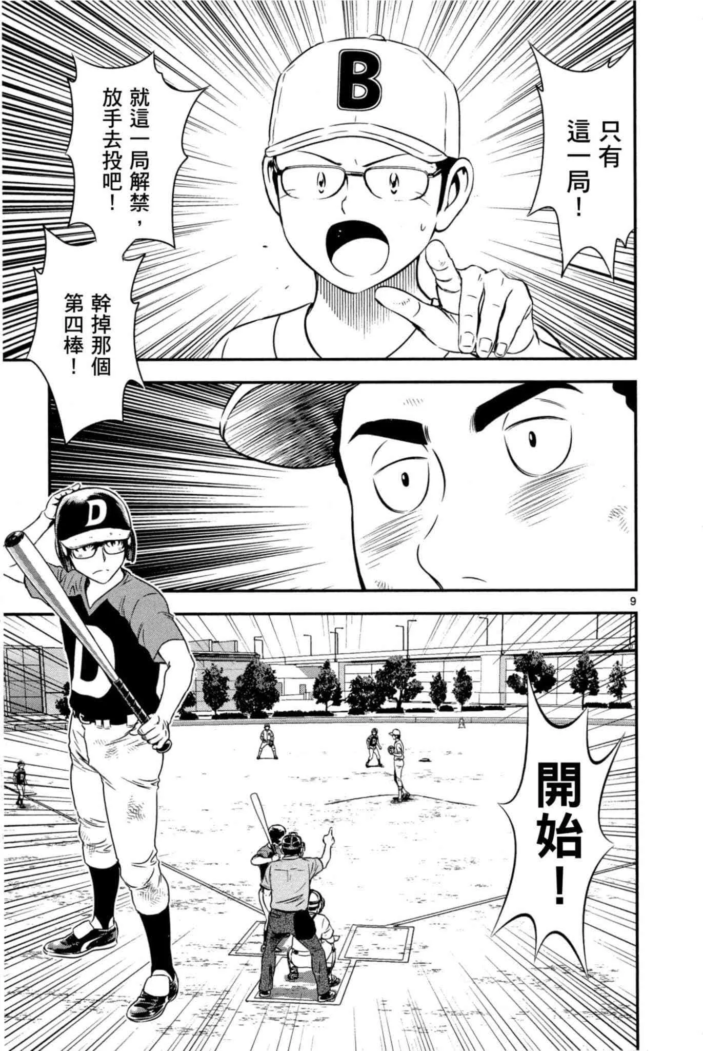 第32话 临时投捕搭档 第102页