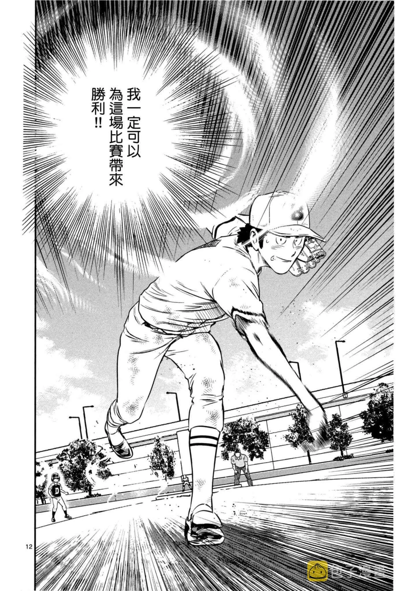 第32话 临时投捕搭档 第105页