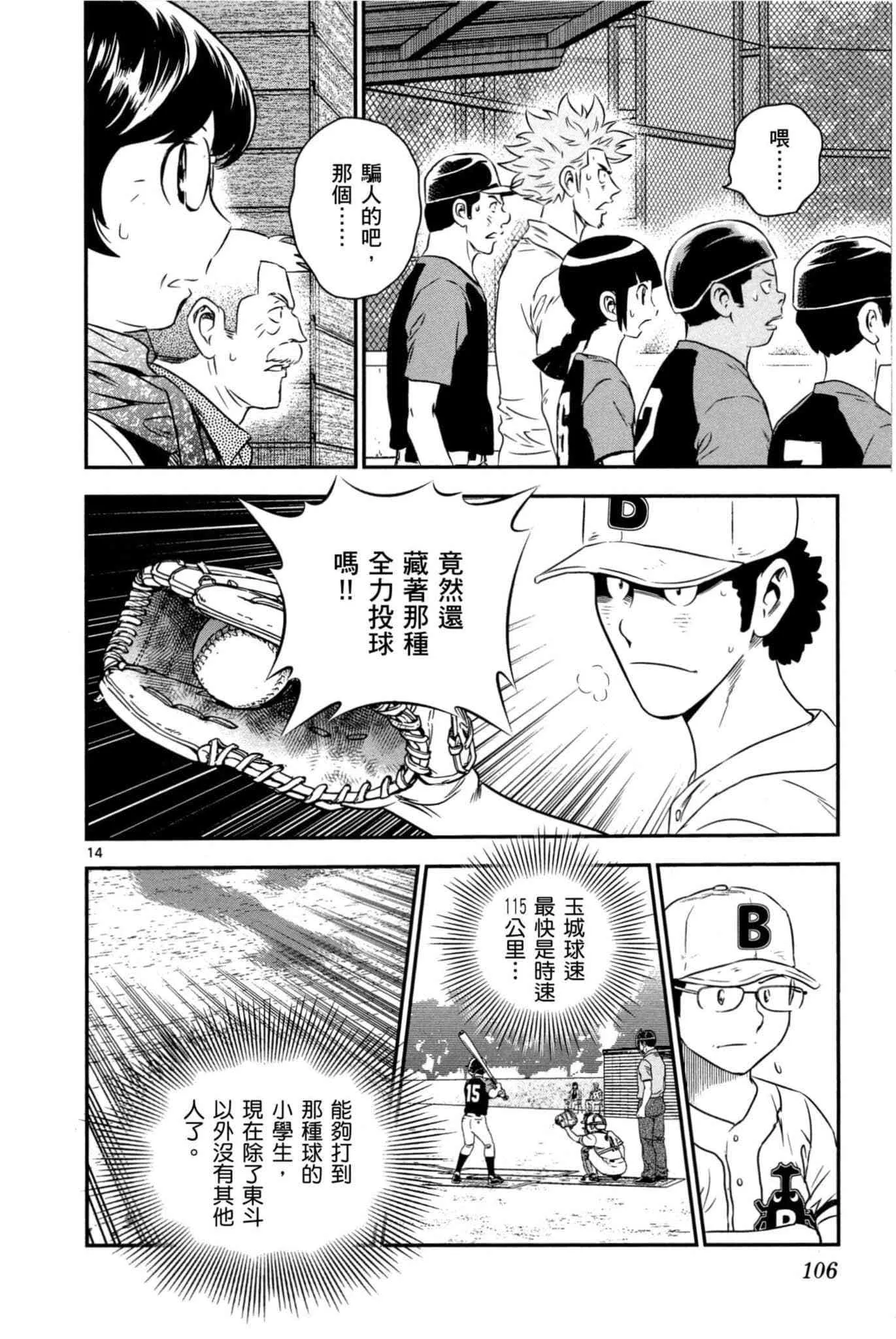第32话 临时投捕搭档 第107页
