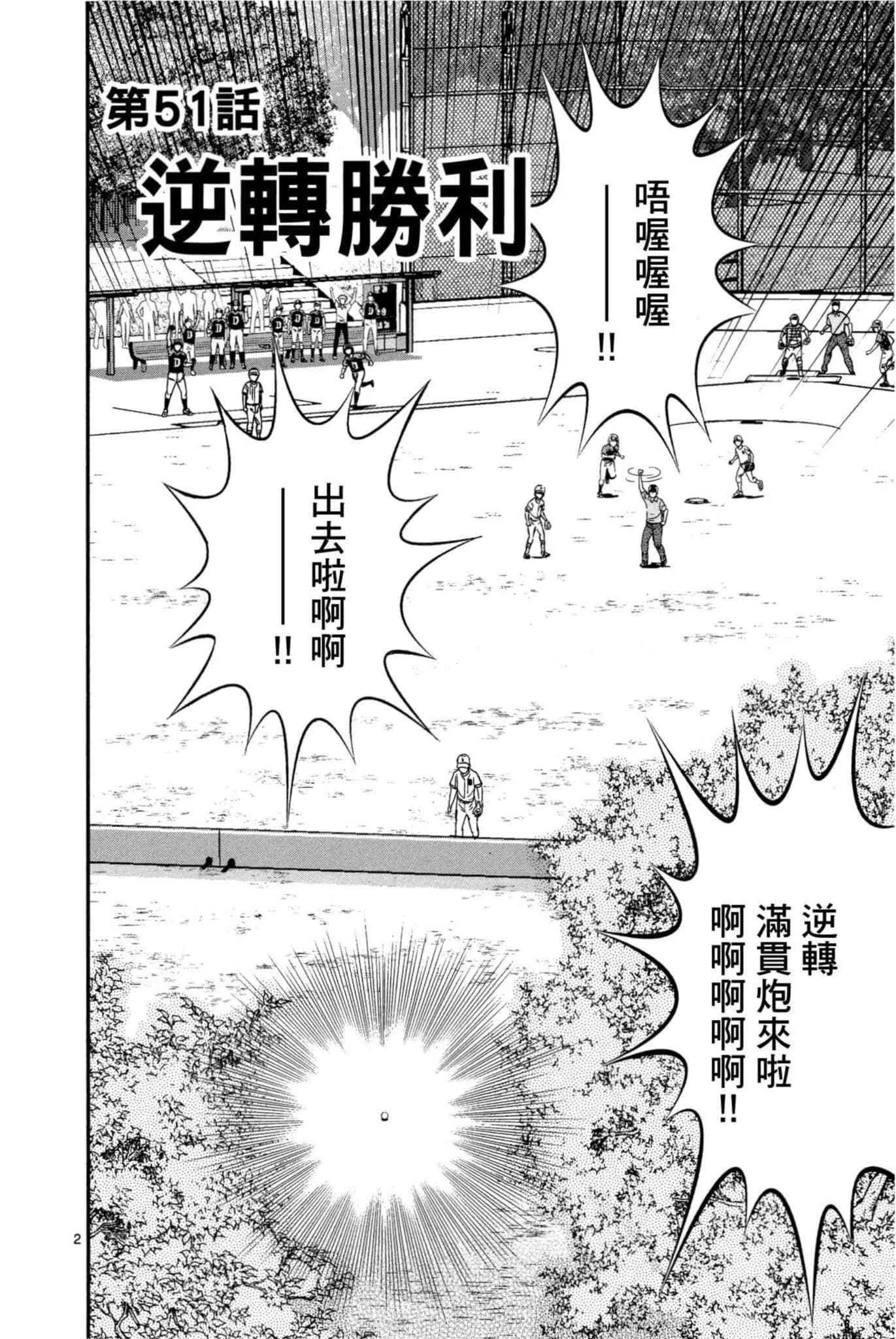 第32话 临时投捕搭档 第113页