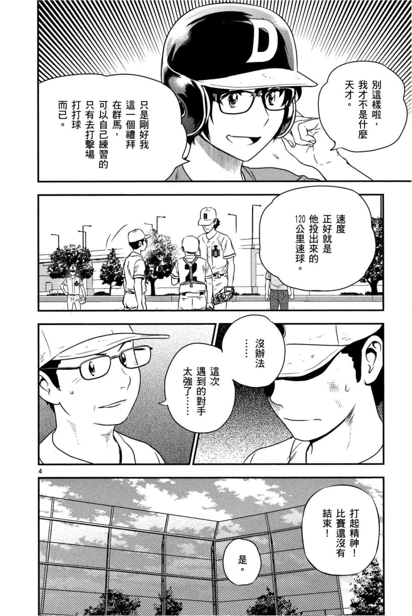 第32话 临时投捕搭档 第115页