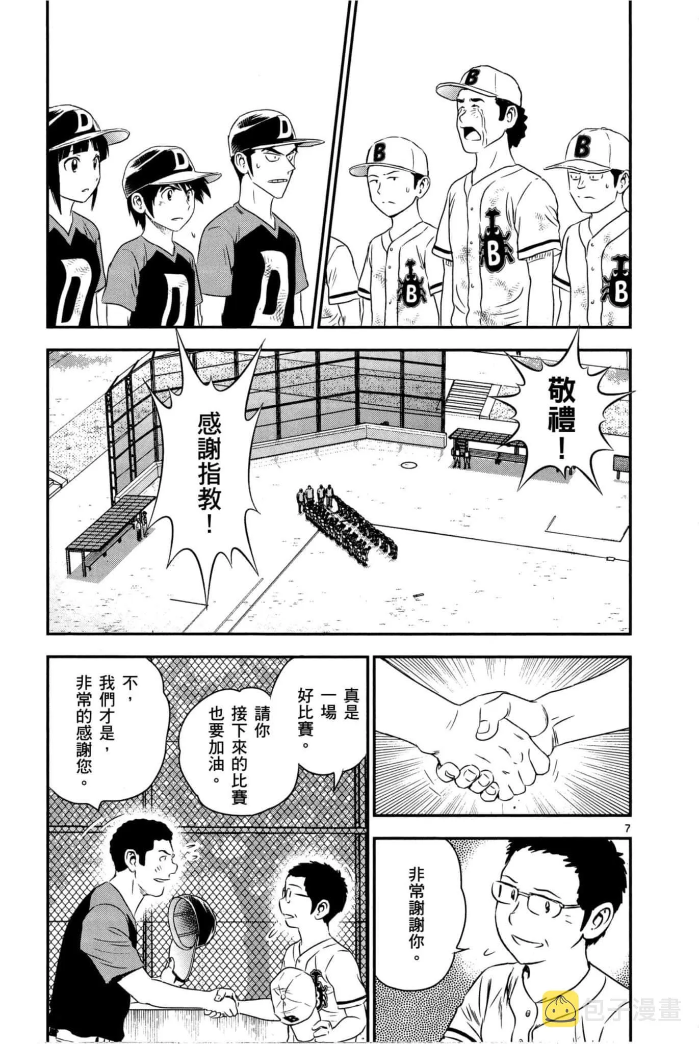 第32话 临时投捕搭档 第118页