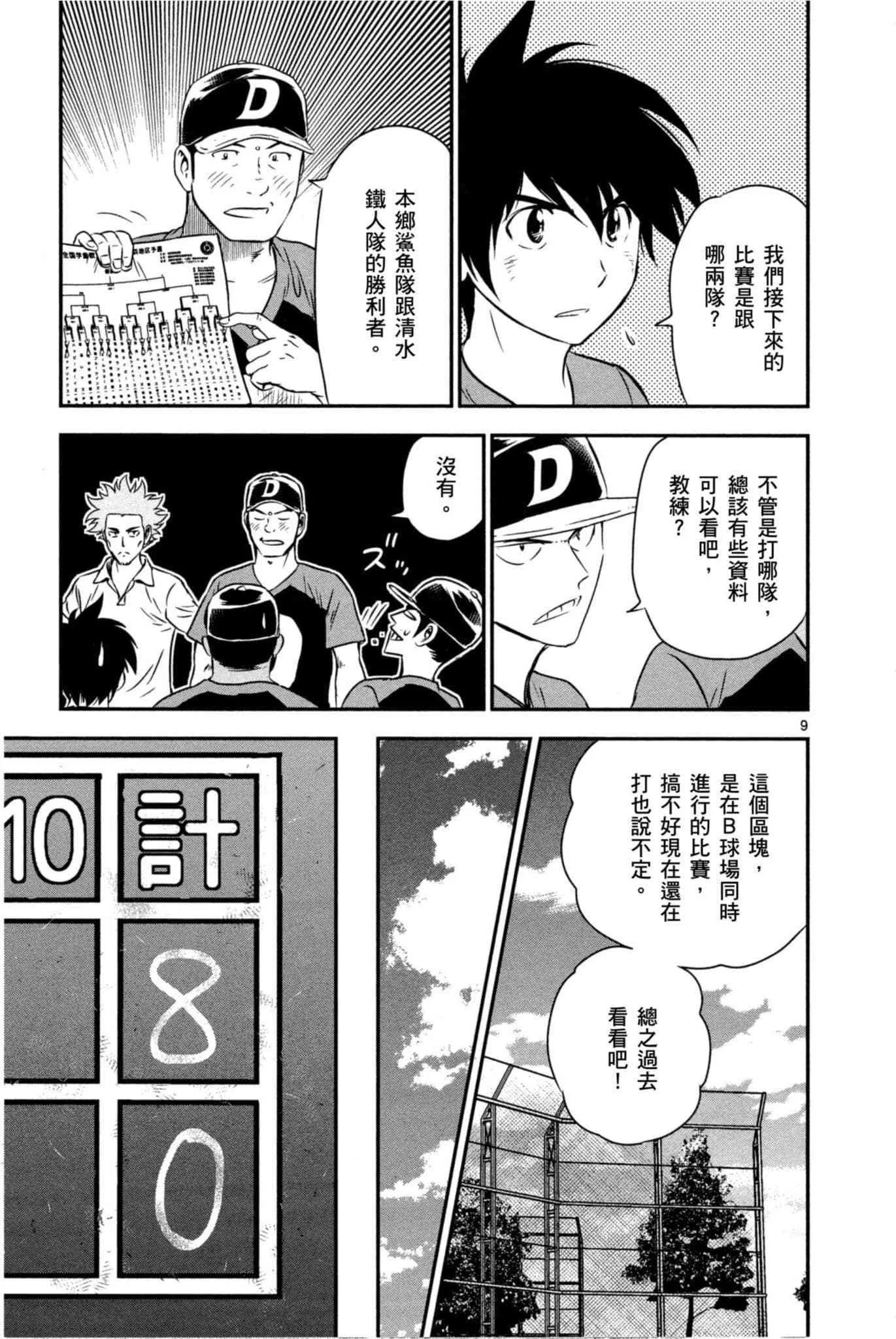 第32话 临时投捕搭档 第120页