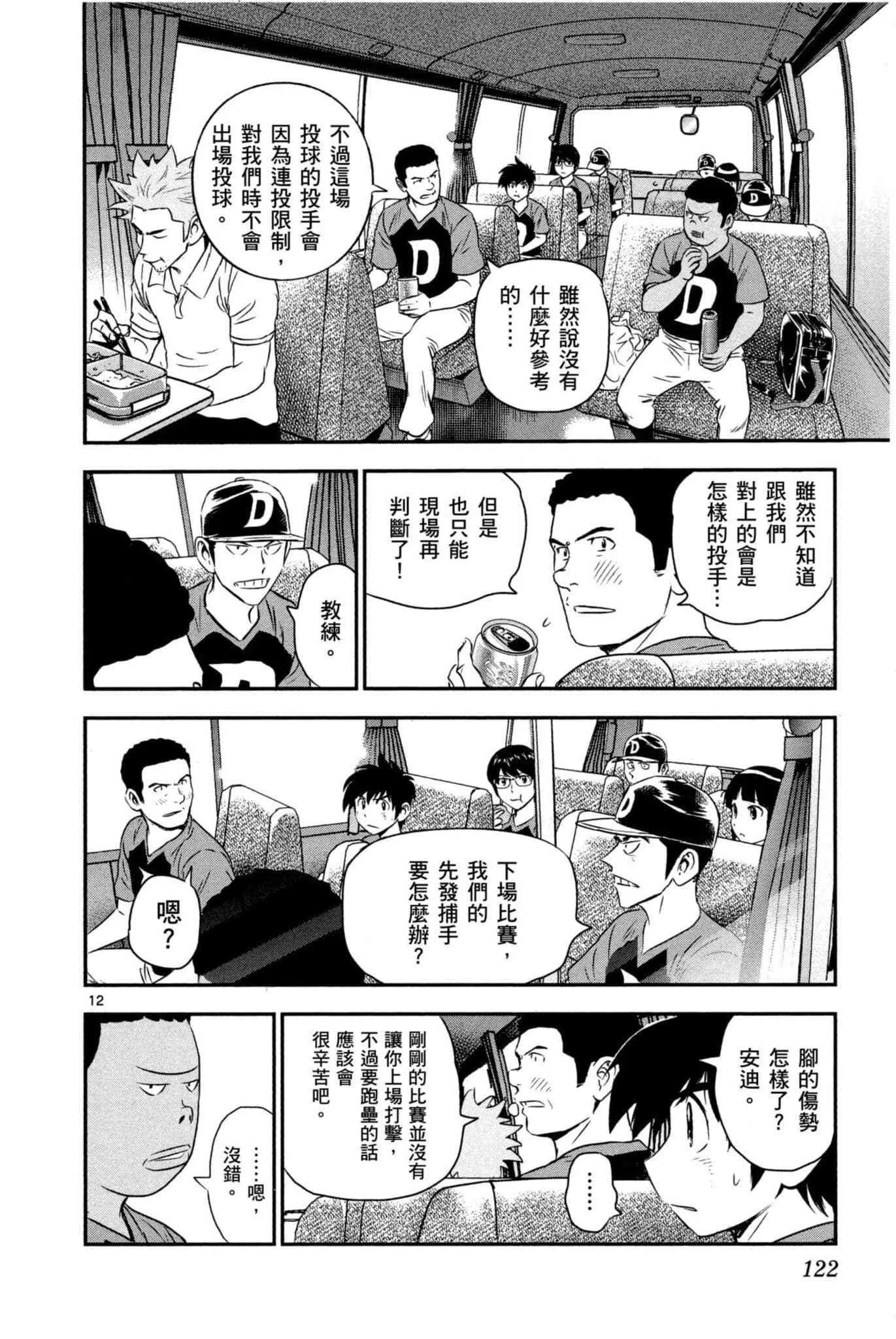 第32话 临时投捕搭档 第123页