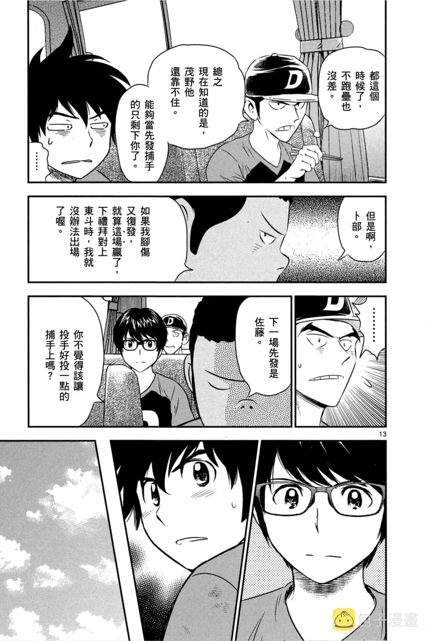 第32话 临时投捕搭档 第124页