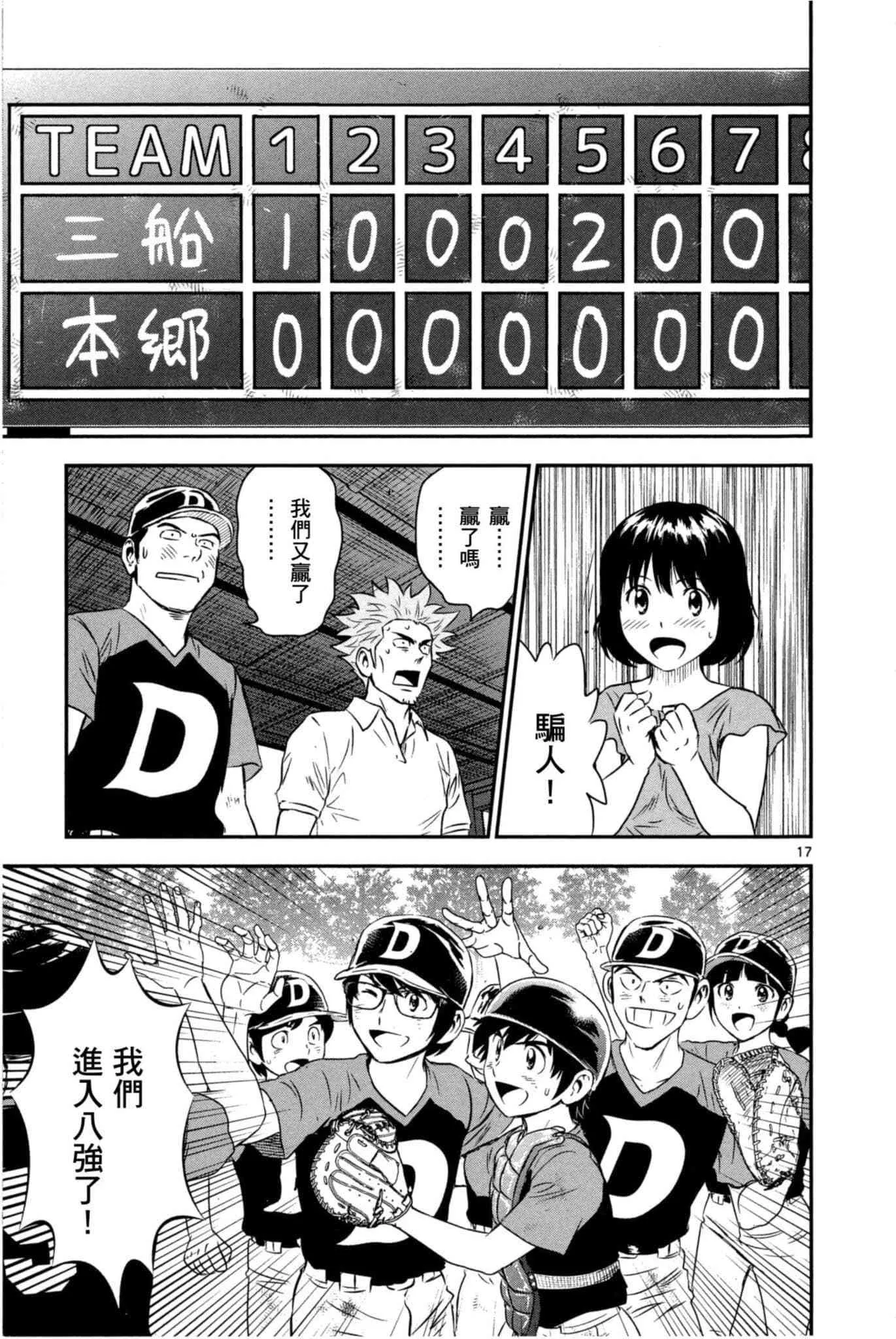 第32话 临时投捕搭档 第128页