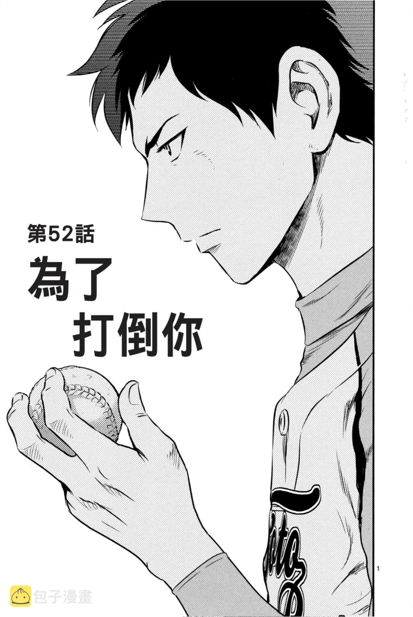 第32话 临时投捕搭档 第130页