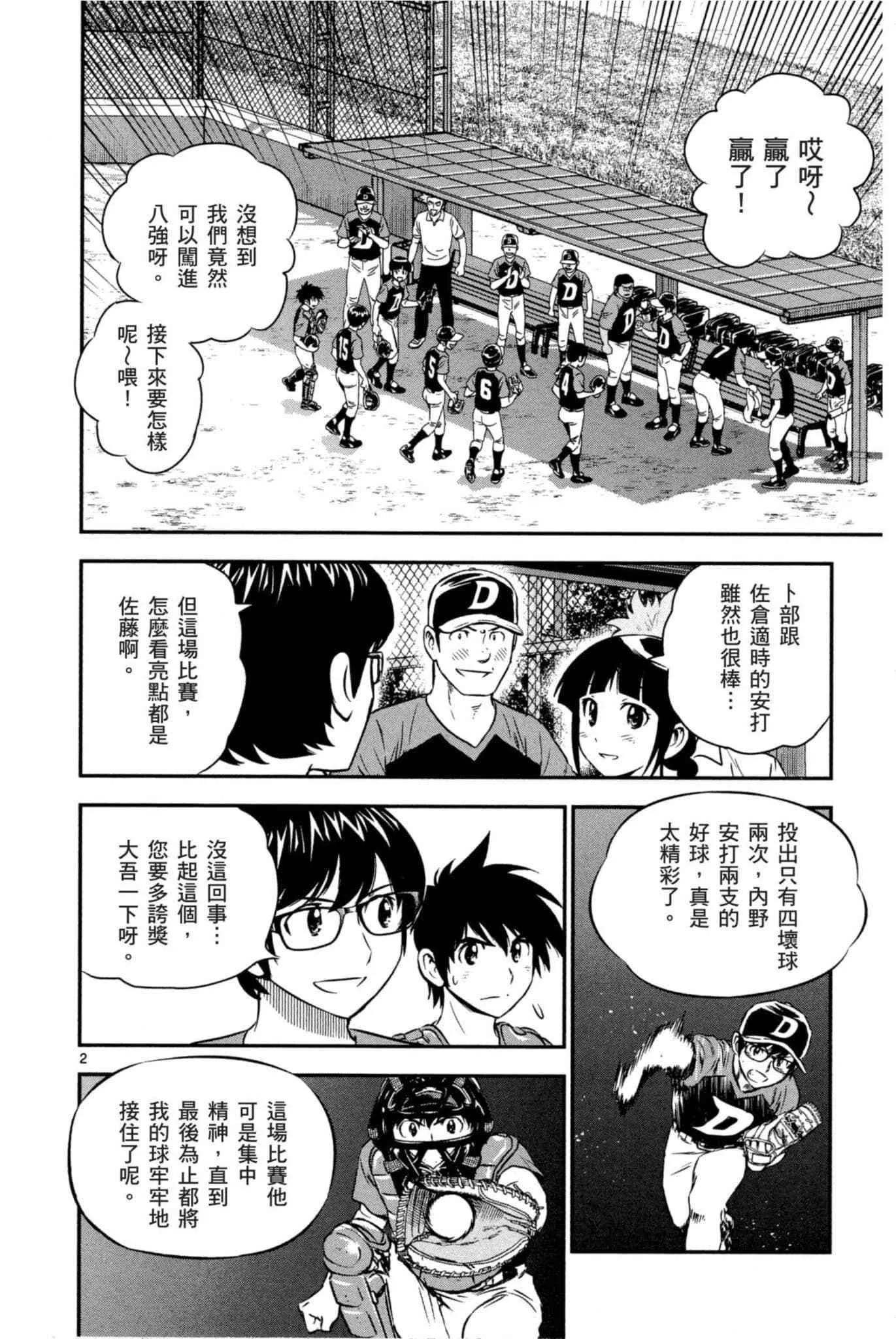 第32话 临时投捕搭档 第131页