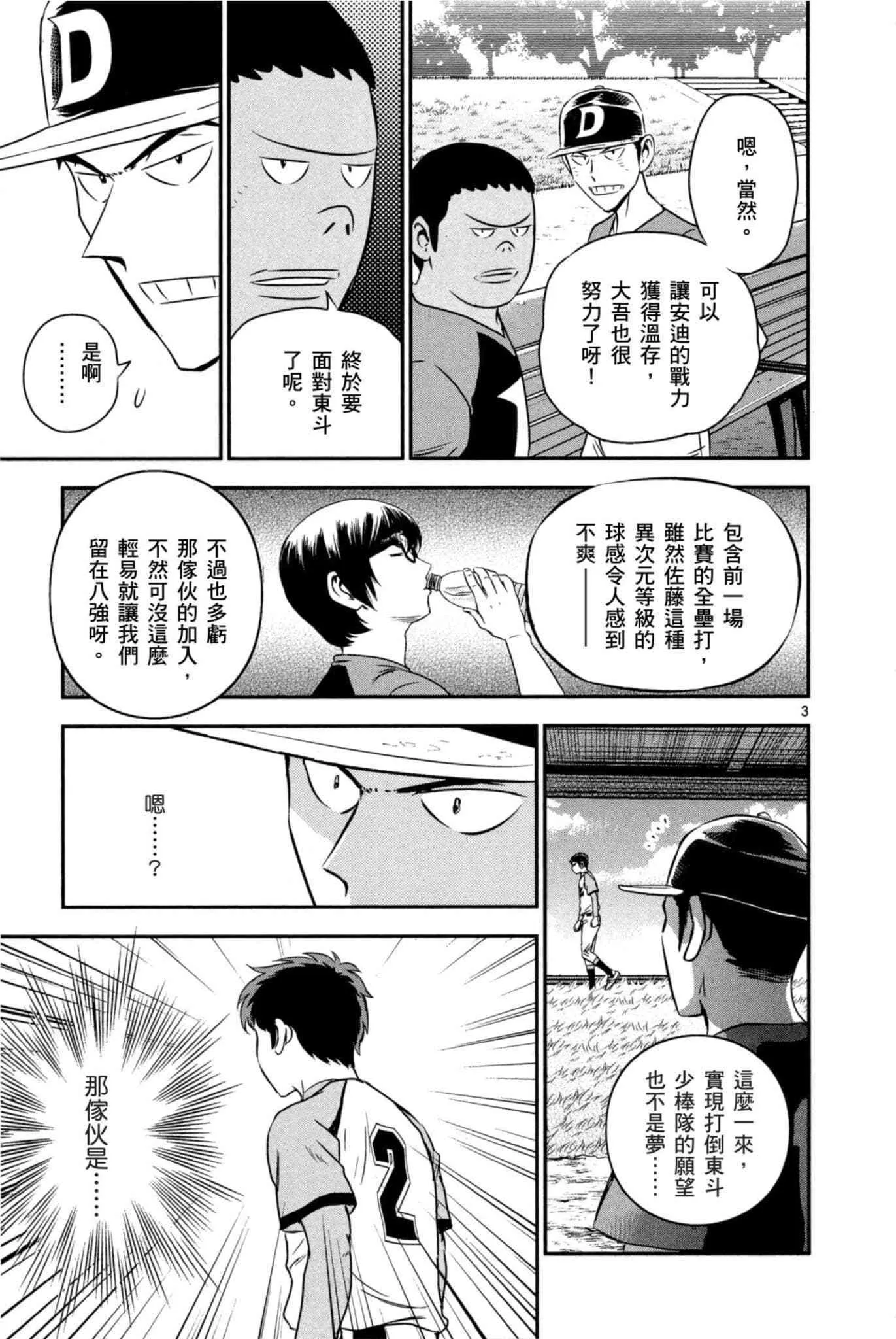 第32话 临时投捕搭档 第132页