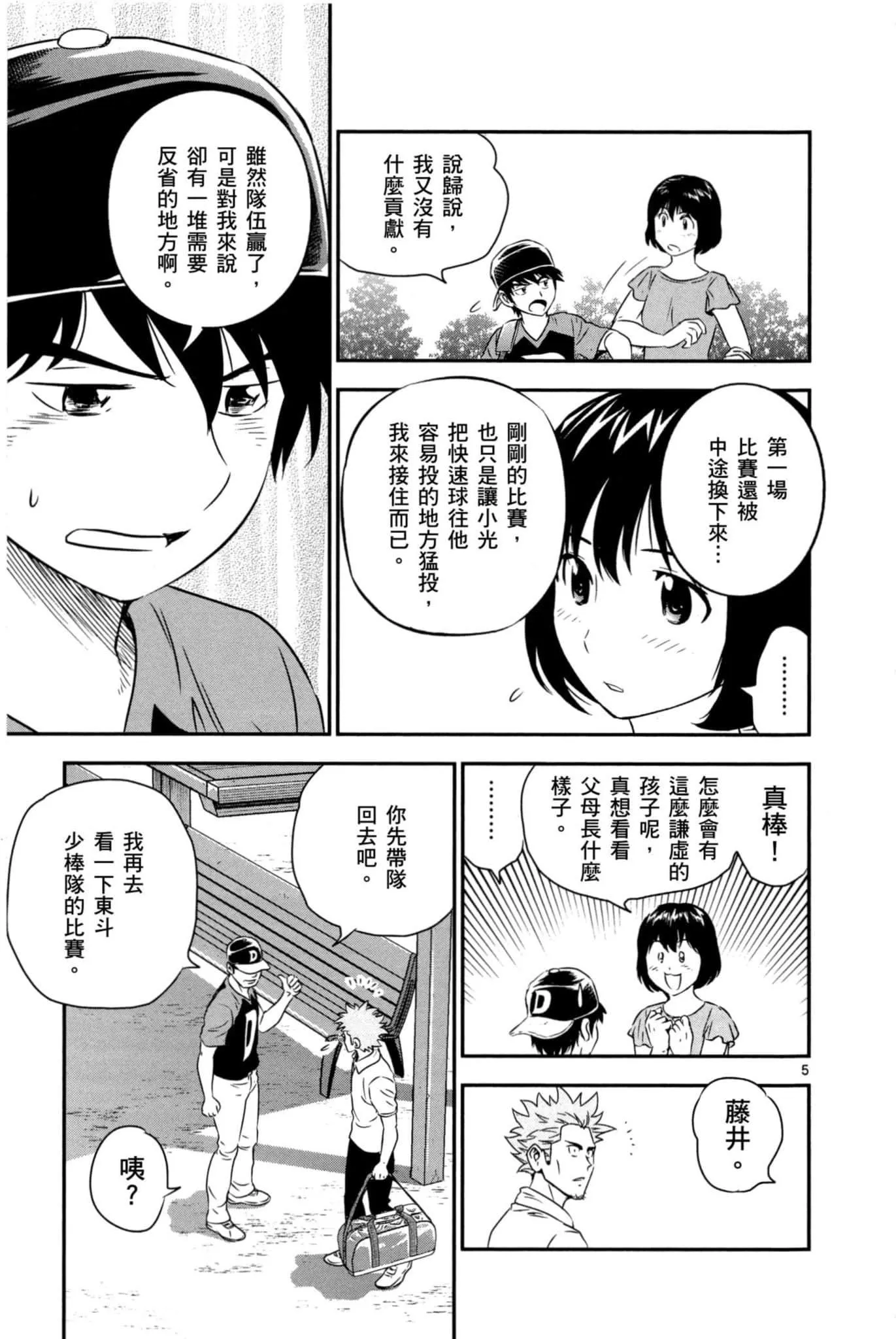 第32话 临时投捕搭档 第134页