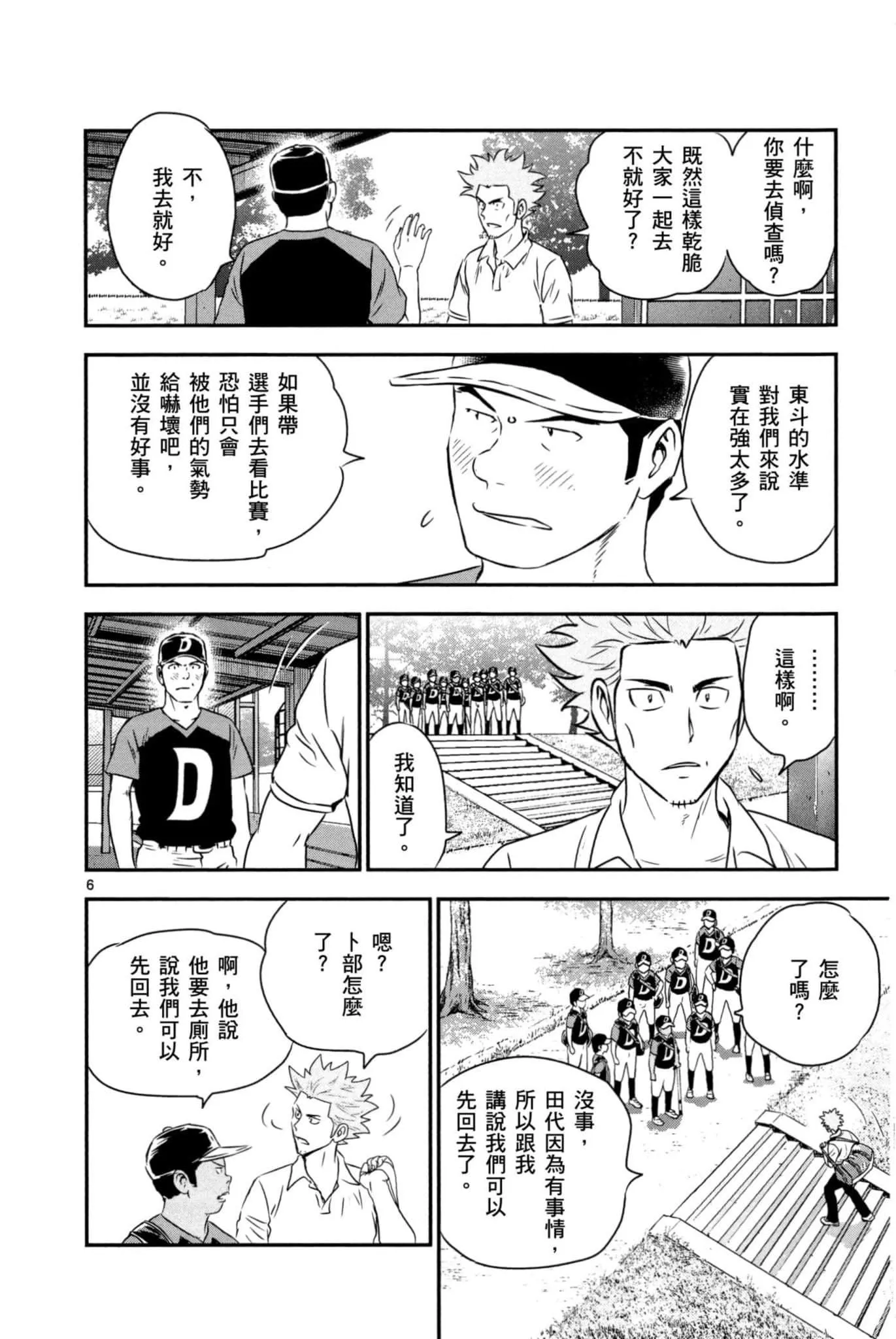 第32话 临时投捕搭档 第135页