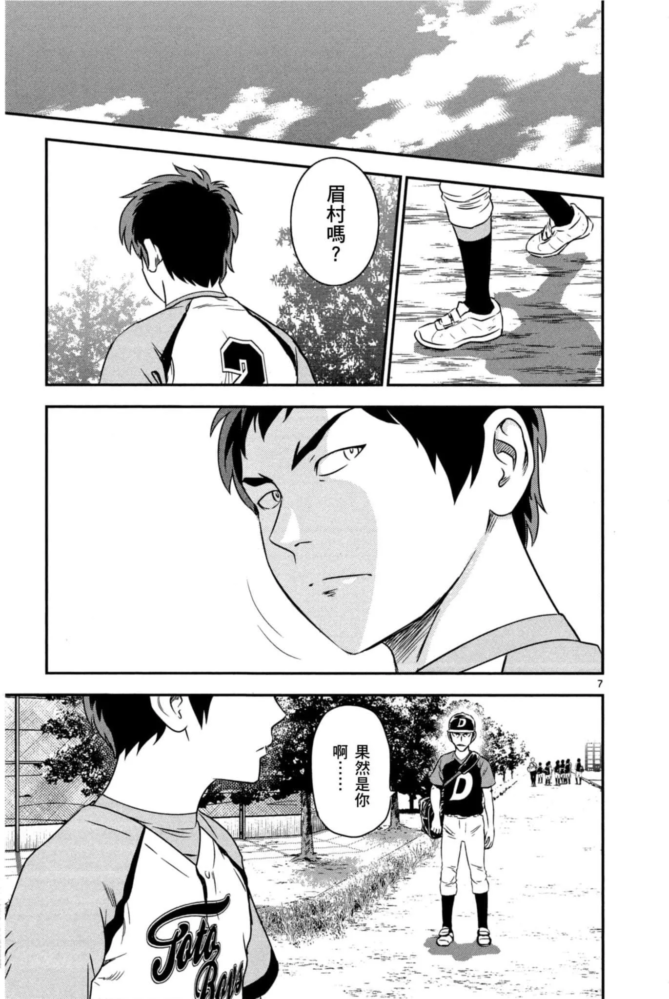 第32话 临时投捕搭档 第136页