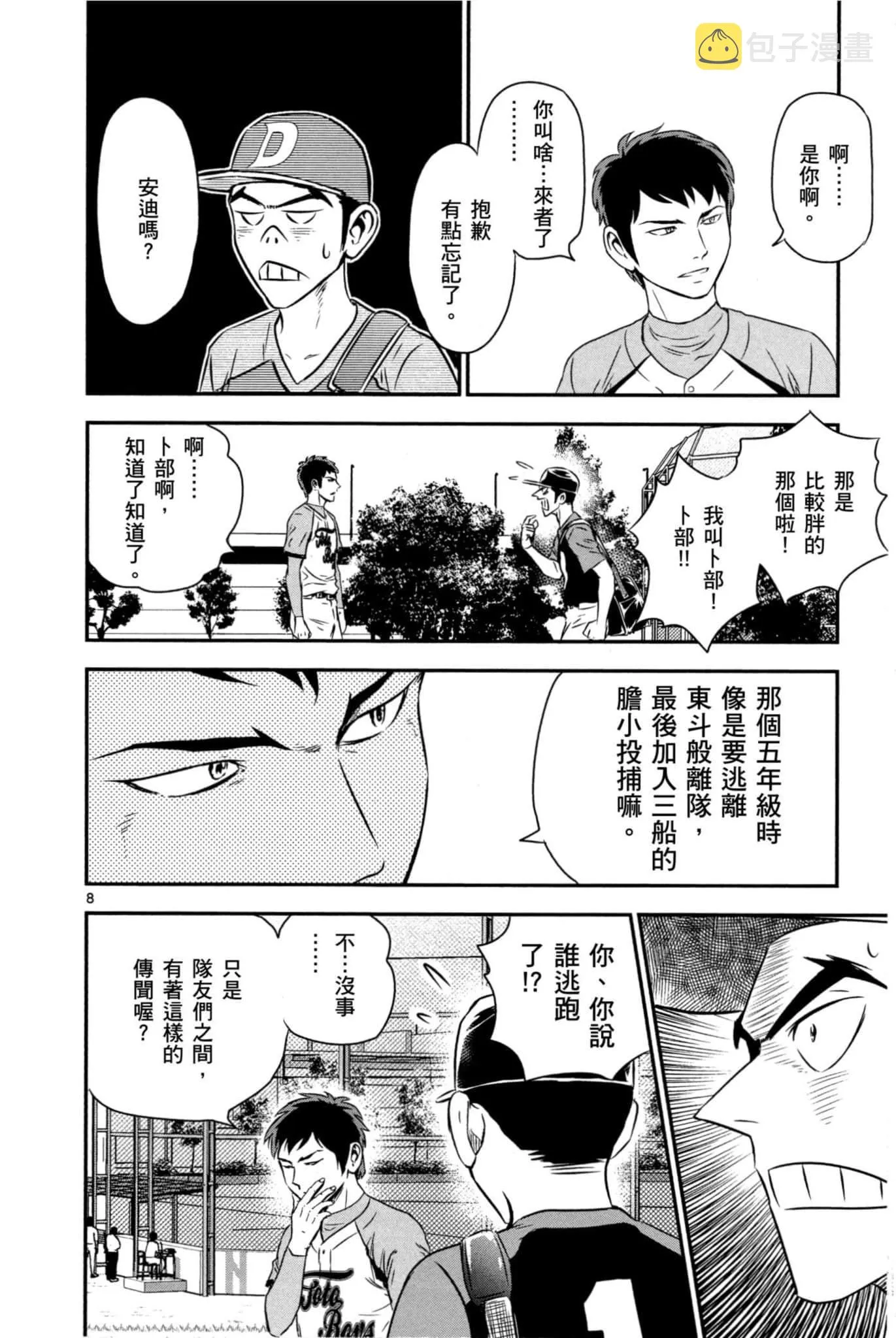 第32话 临时投捕搭档 第137页