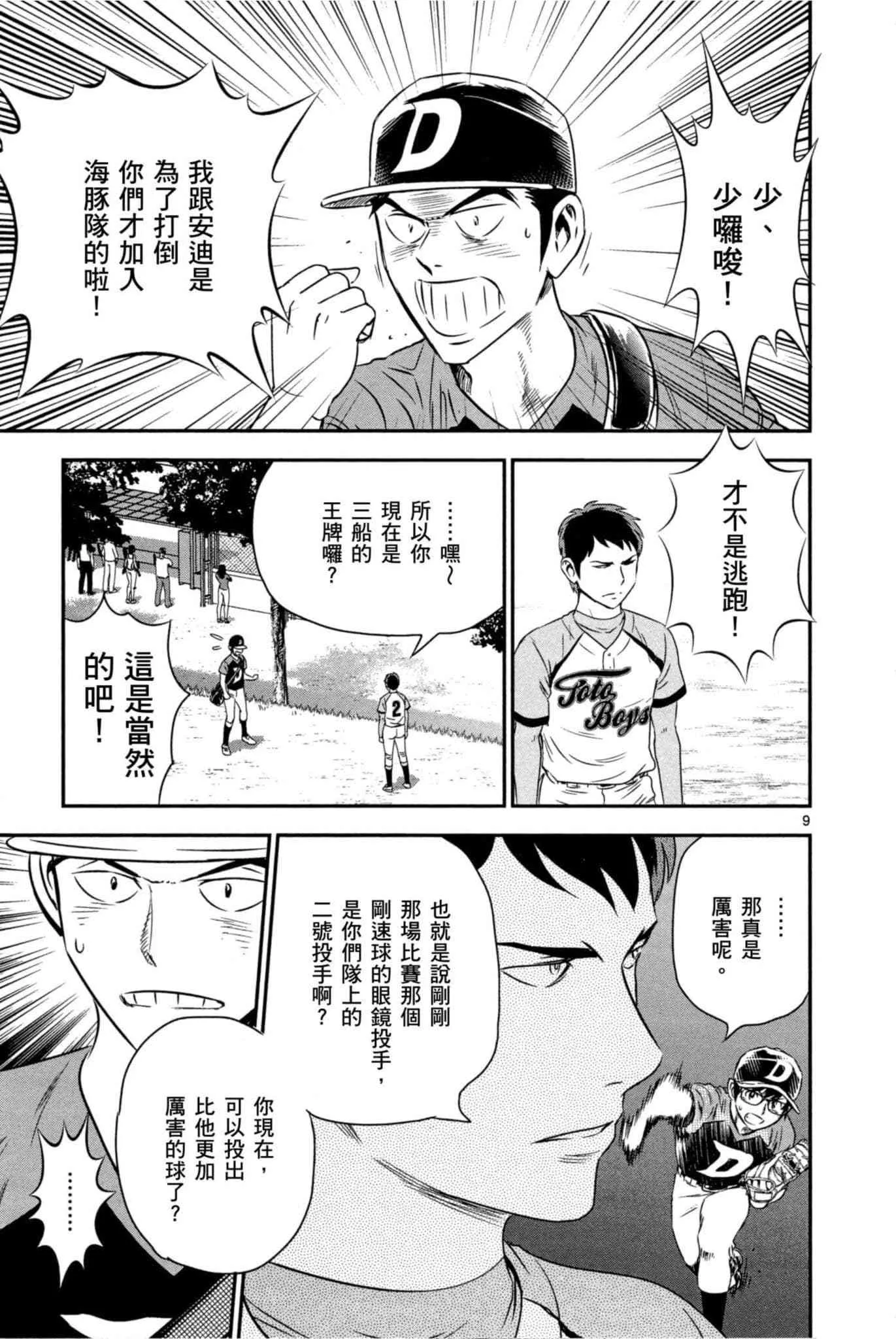 第32话 临时投捕搭档 第138页