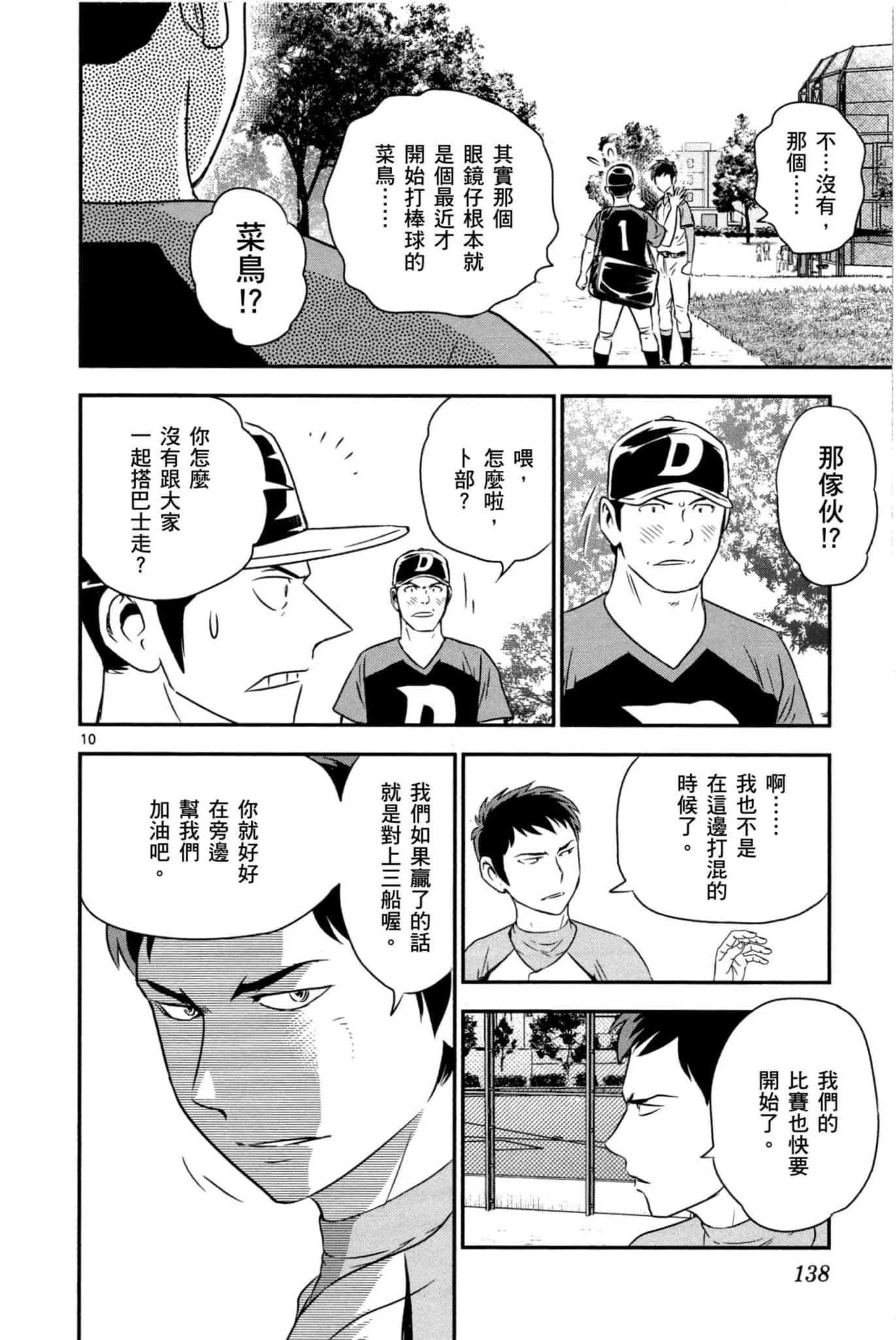 第32话 临时投捕搭档 第139页