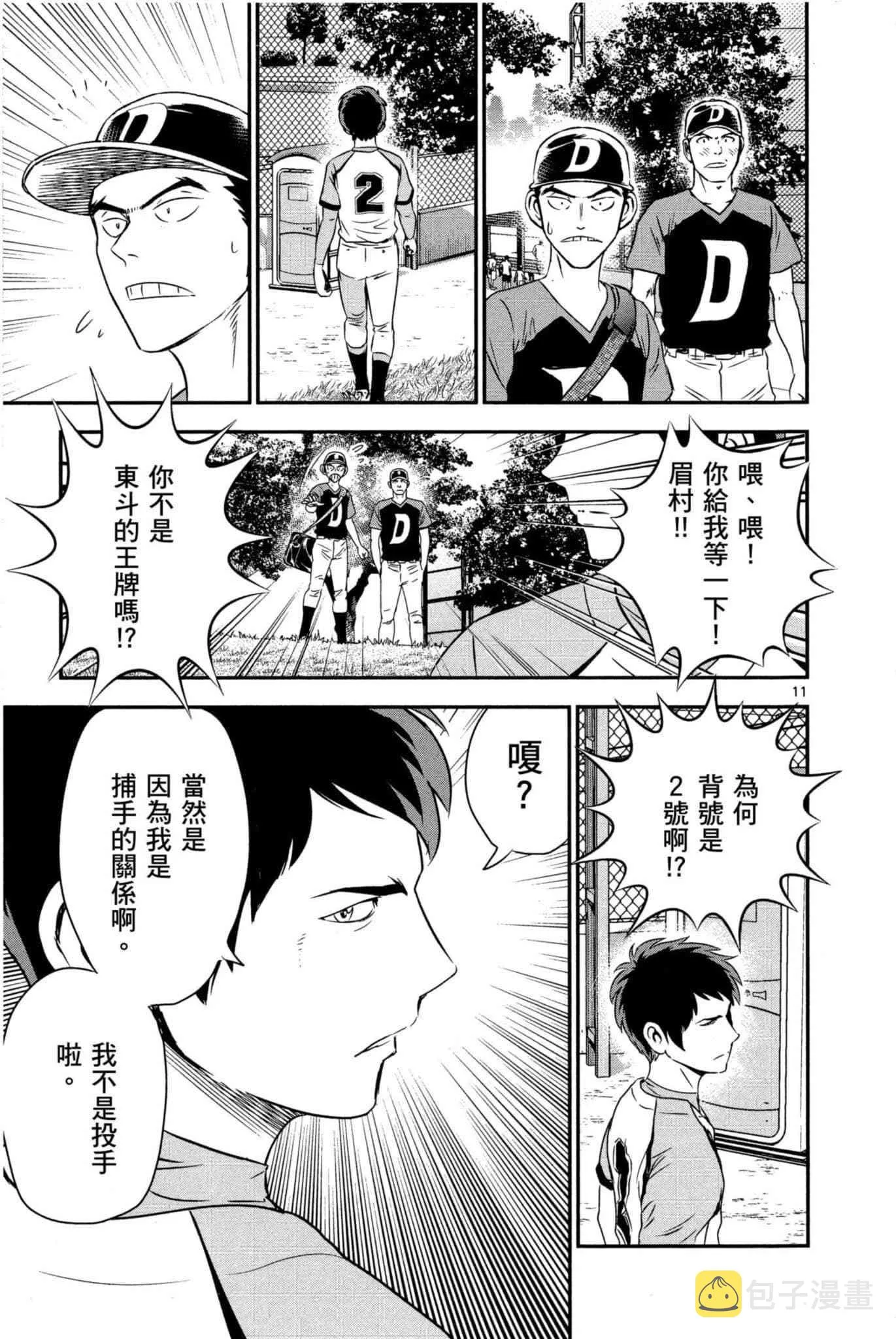第32话 临时投捕搭档 第140页
