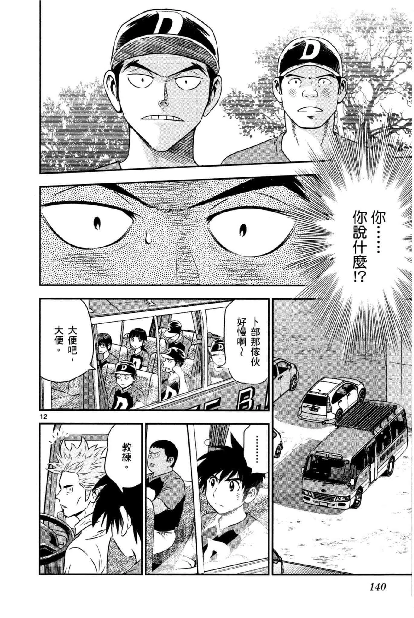第32话 临时投捕搭档 第141页
