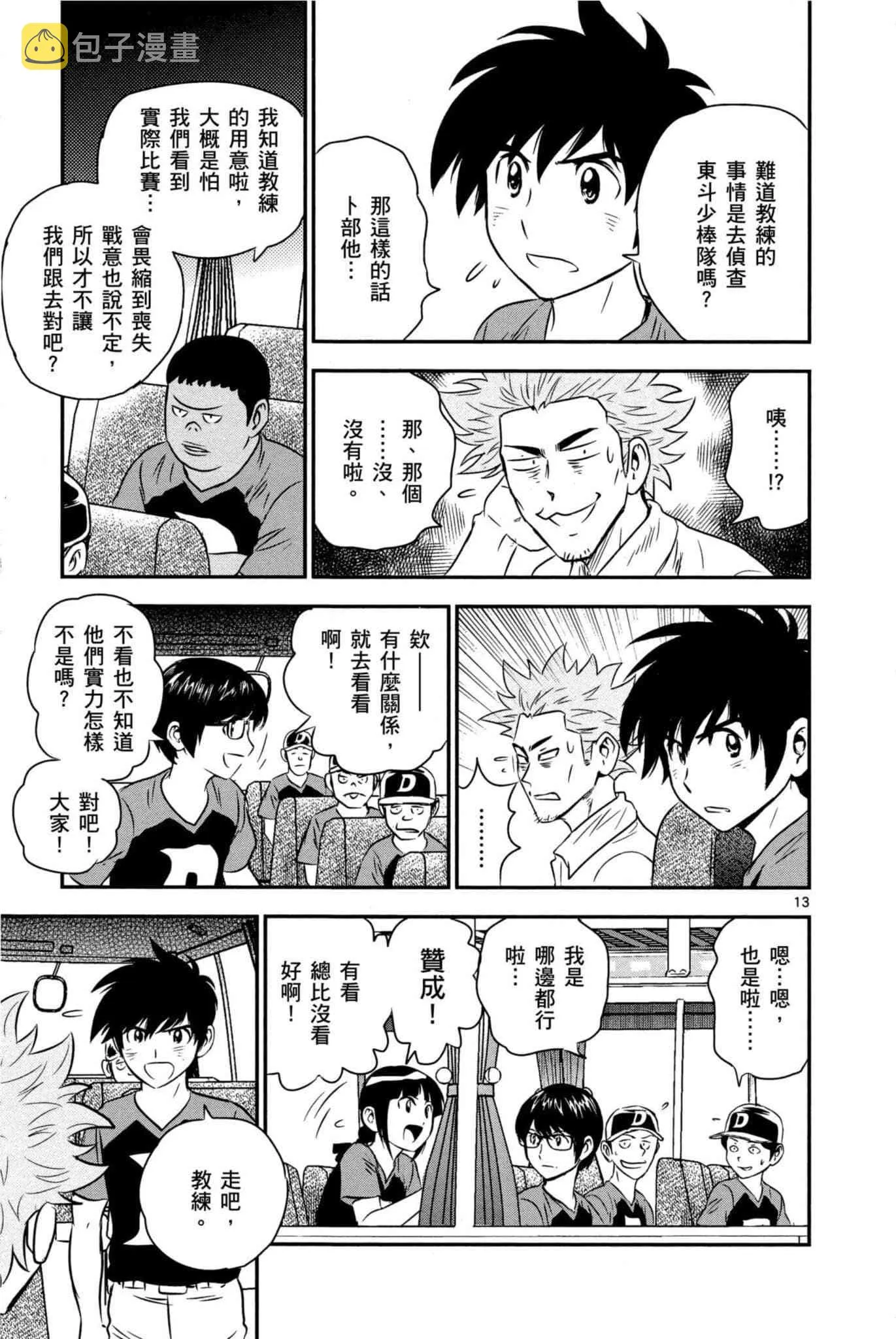 第32话 临时投捕搭档 第142页