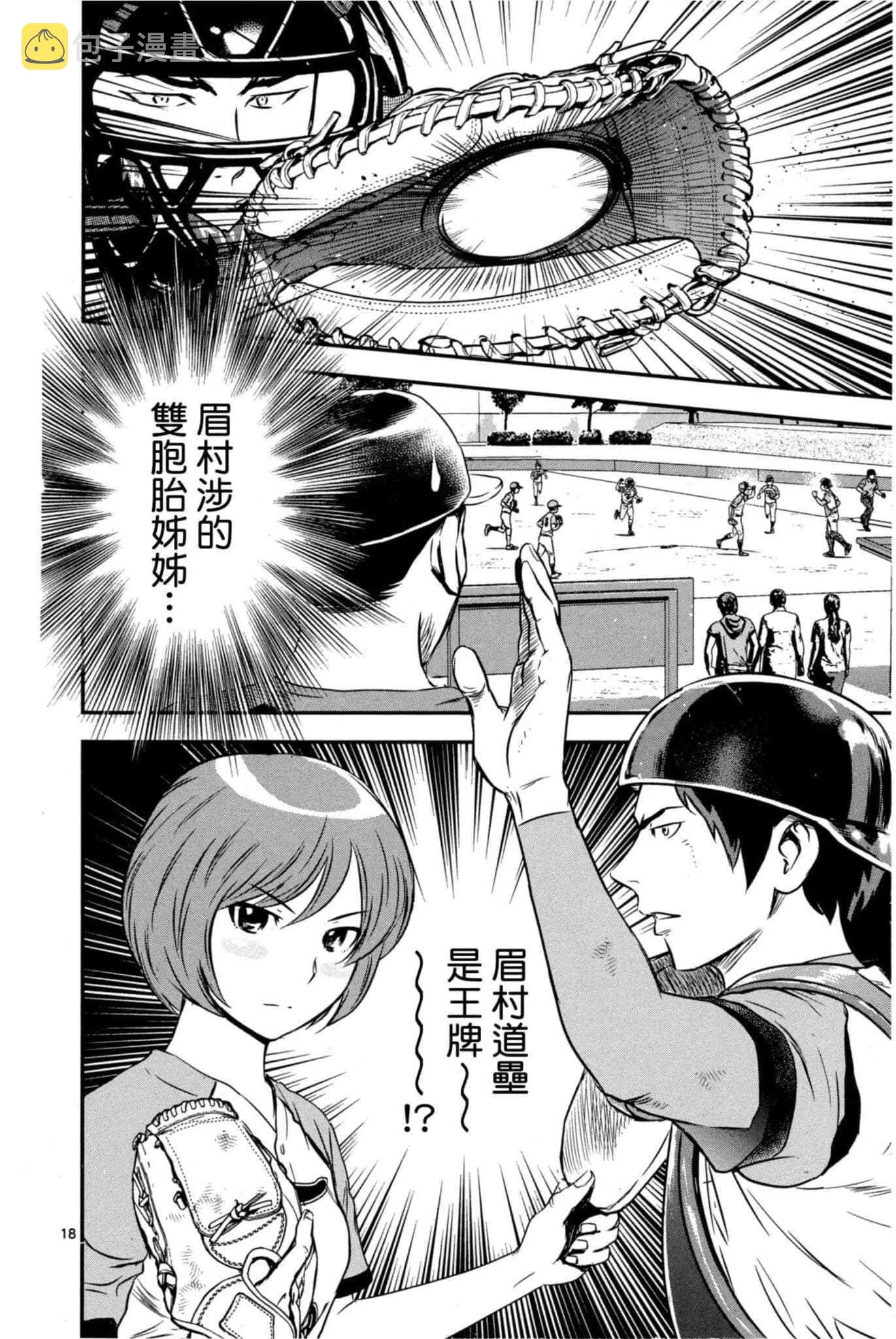 第32话 临时投捕搭档 第147页