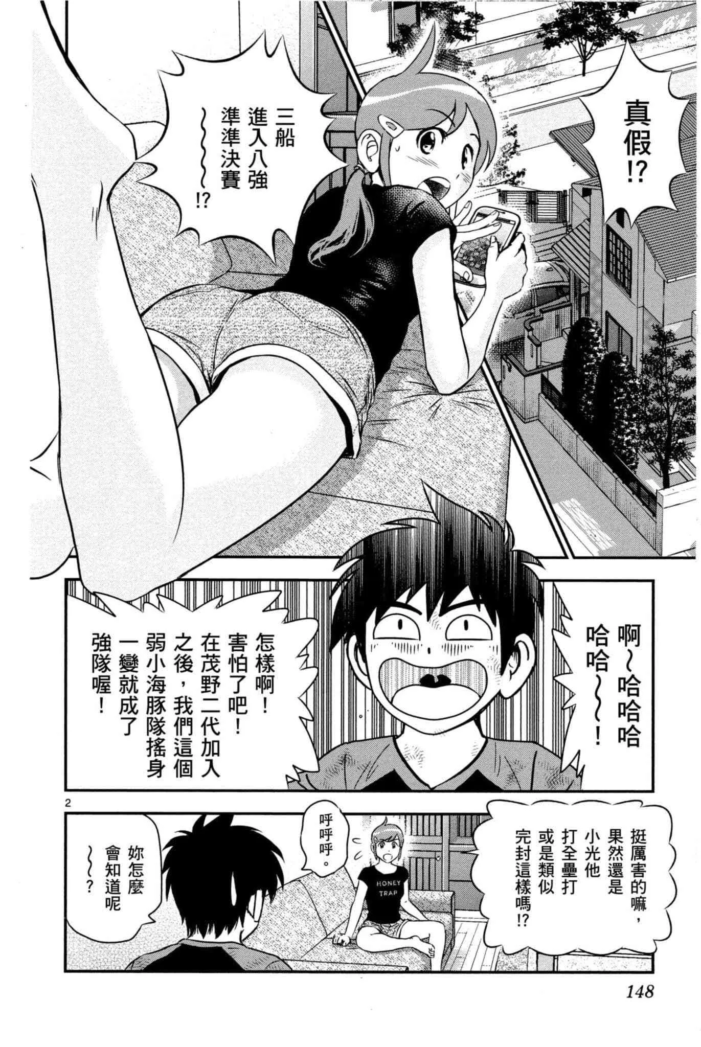 第32话 临时投捕搭档 第149页