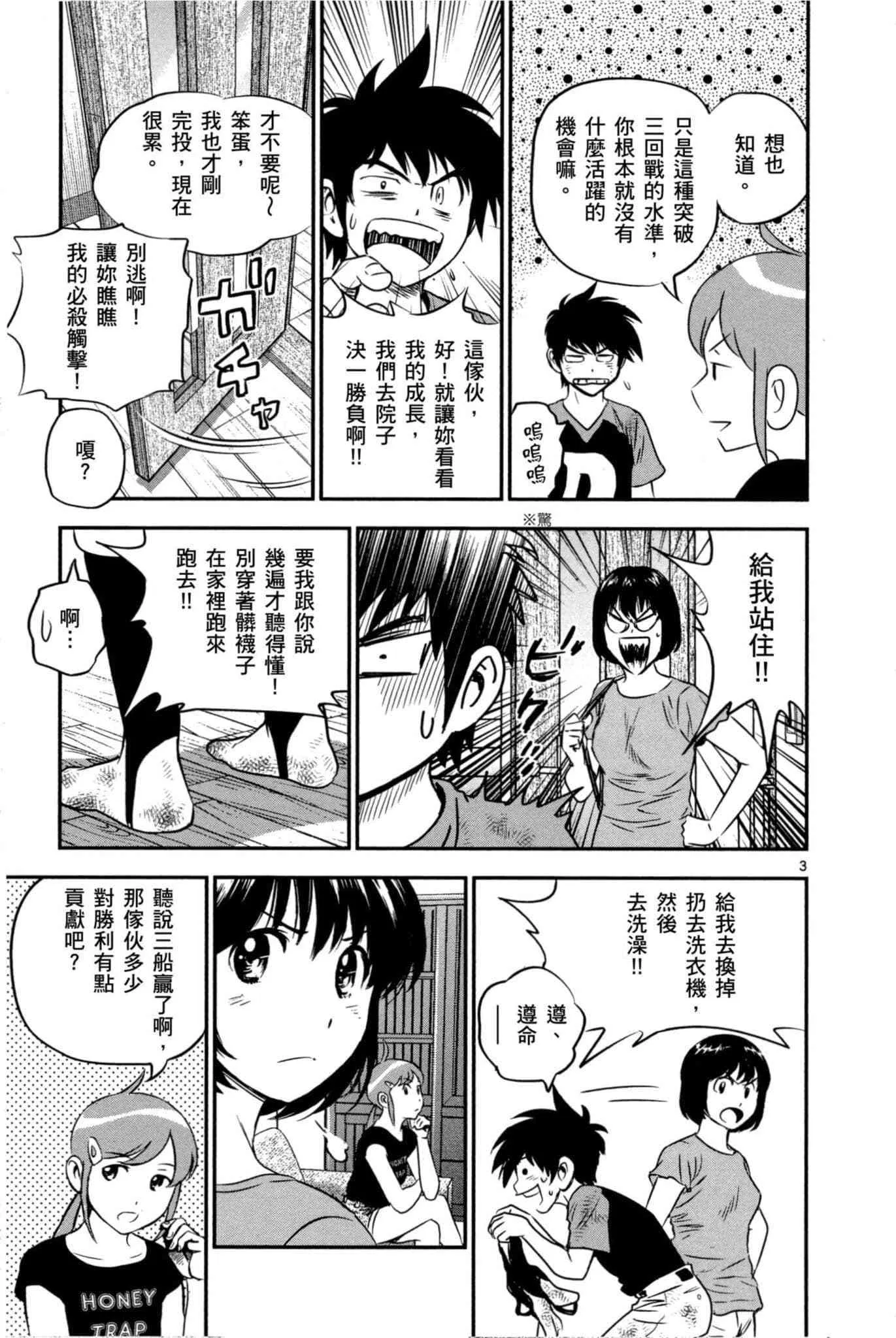 第32话 临时投捕搭档 第150页