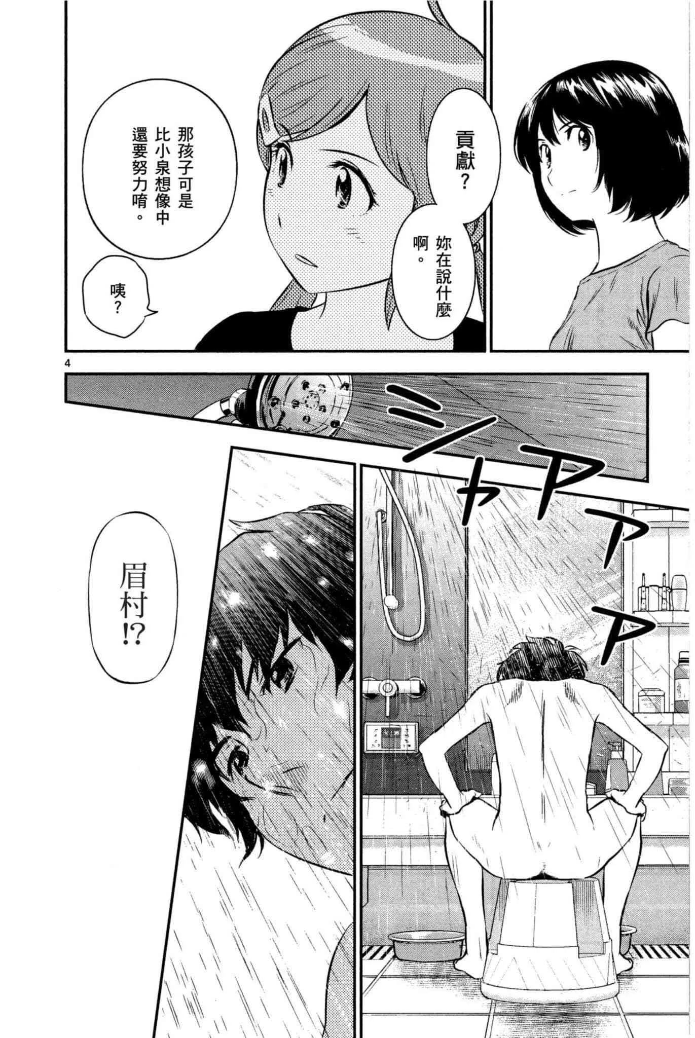 第32话 临时投捕搭档 第151页