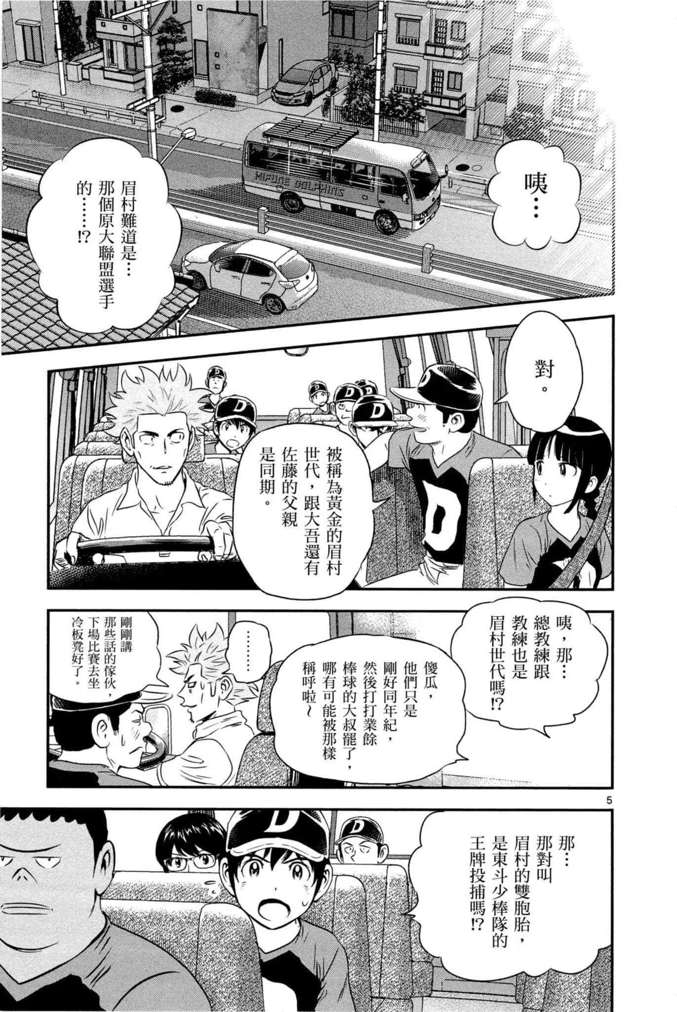 第32话 临时投捕搭档 第152页