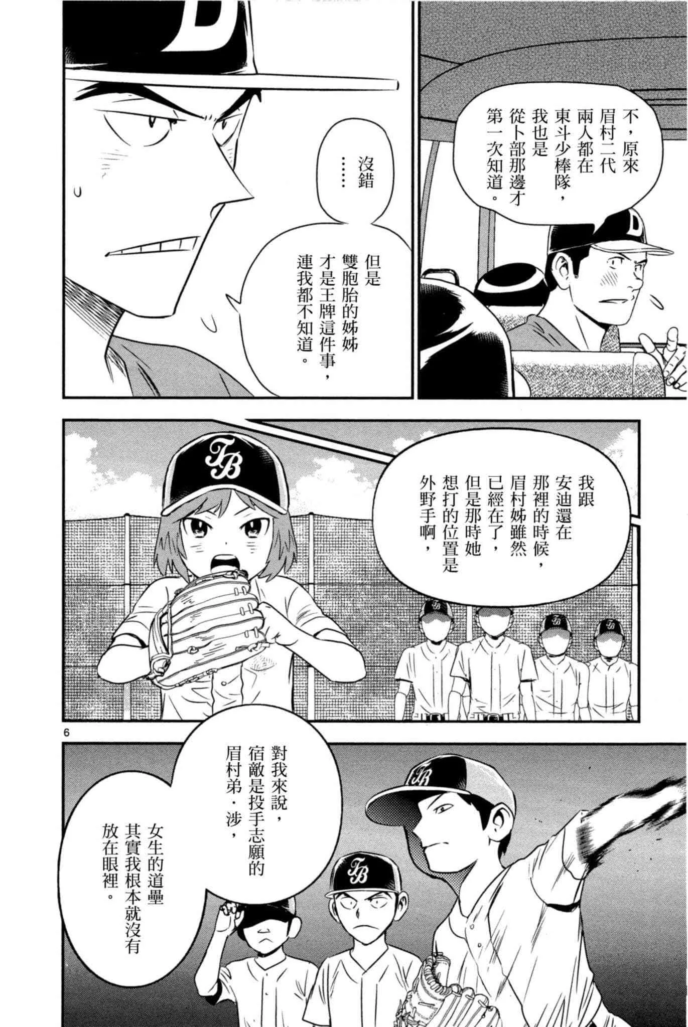 第32话 临时投捕搭档 第153页