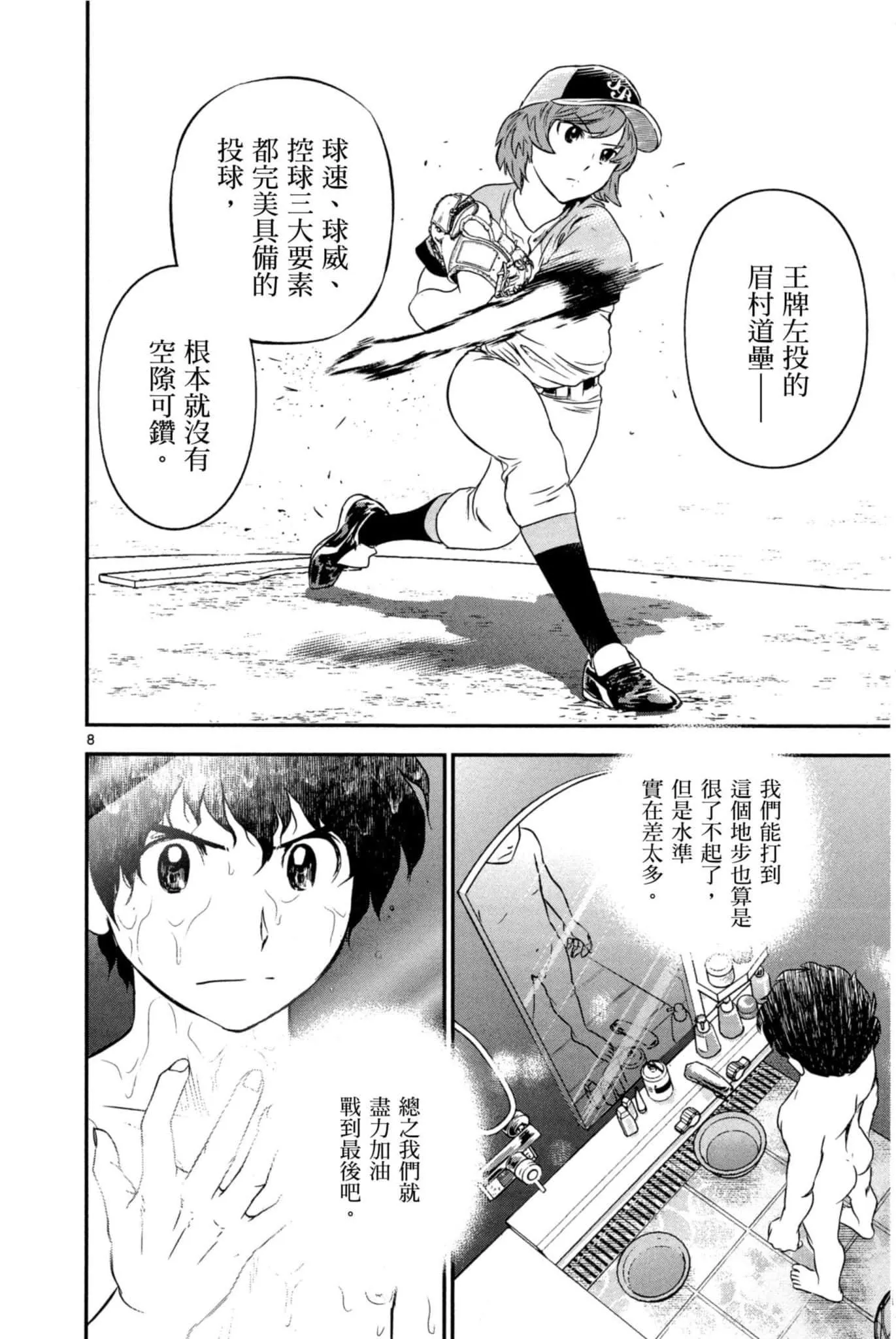 第32话 临时投捕搭档 第155页