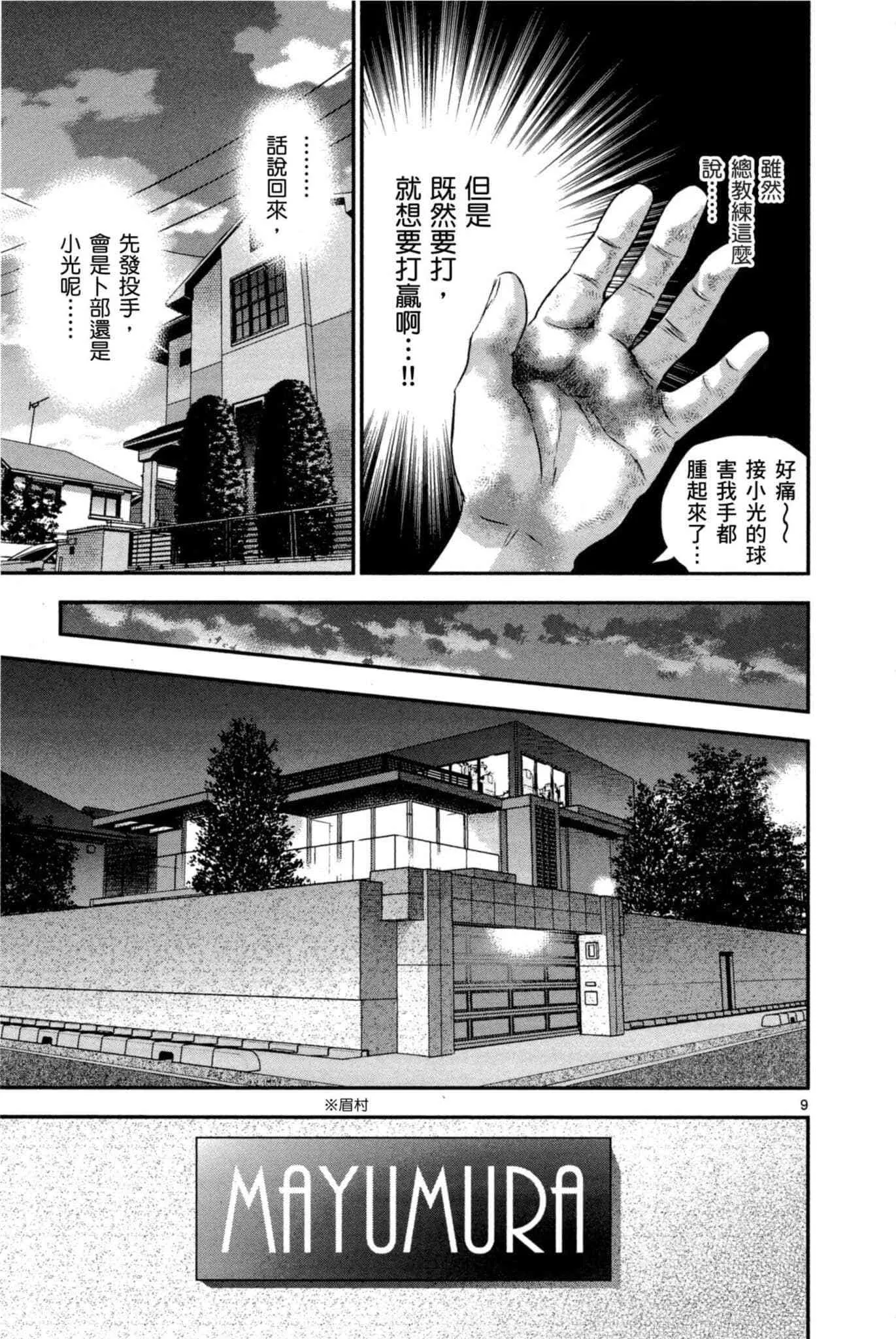 第32话 临时投捕搭档 第156页