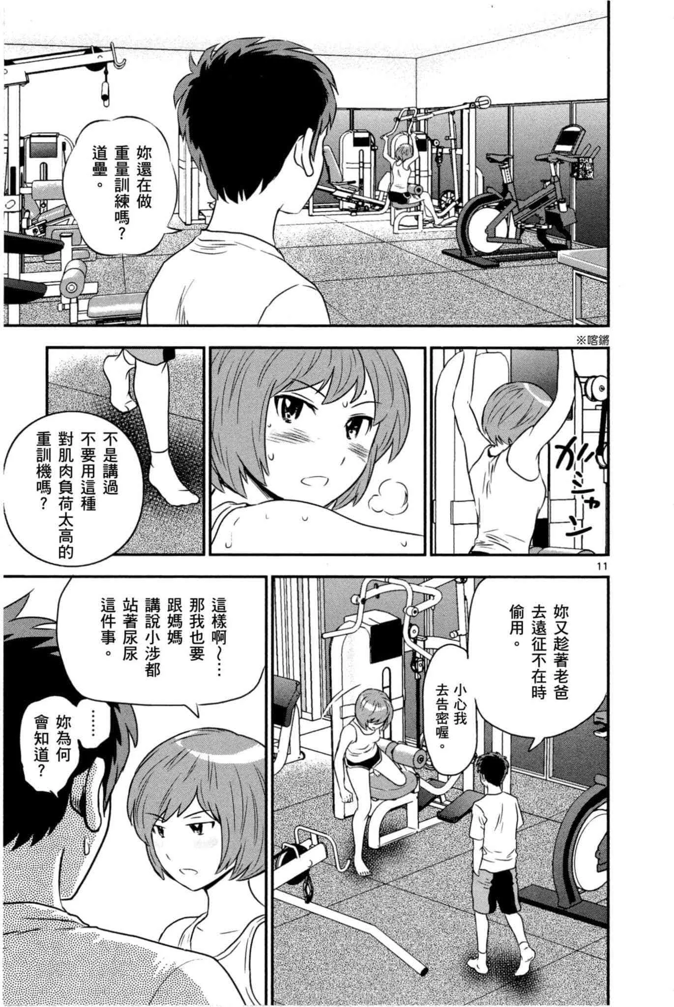 第32话 临时投捕搭档 第158页