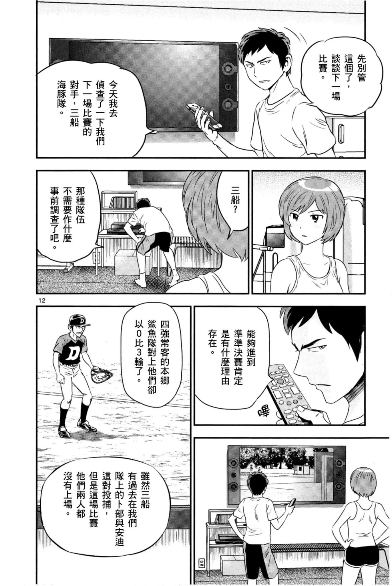 第32话 临时投捕搭档 第159页