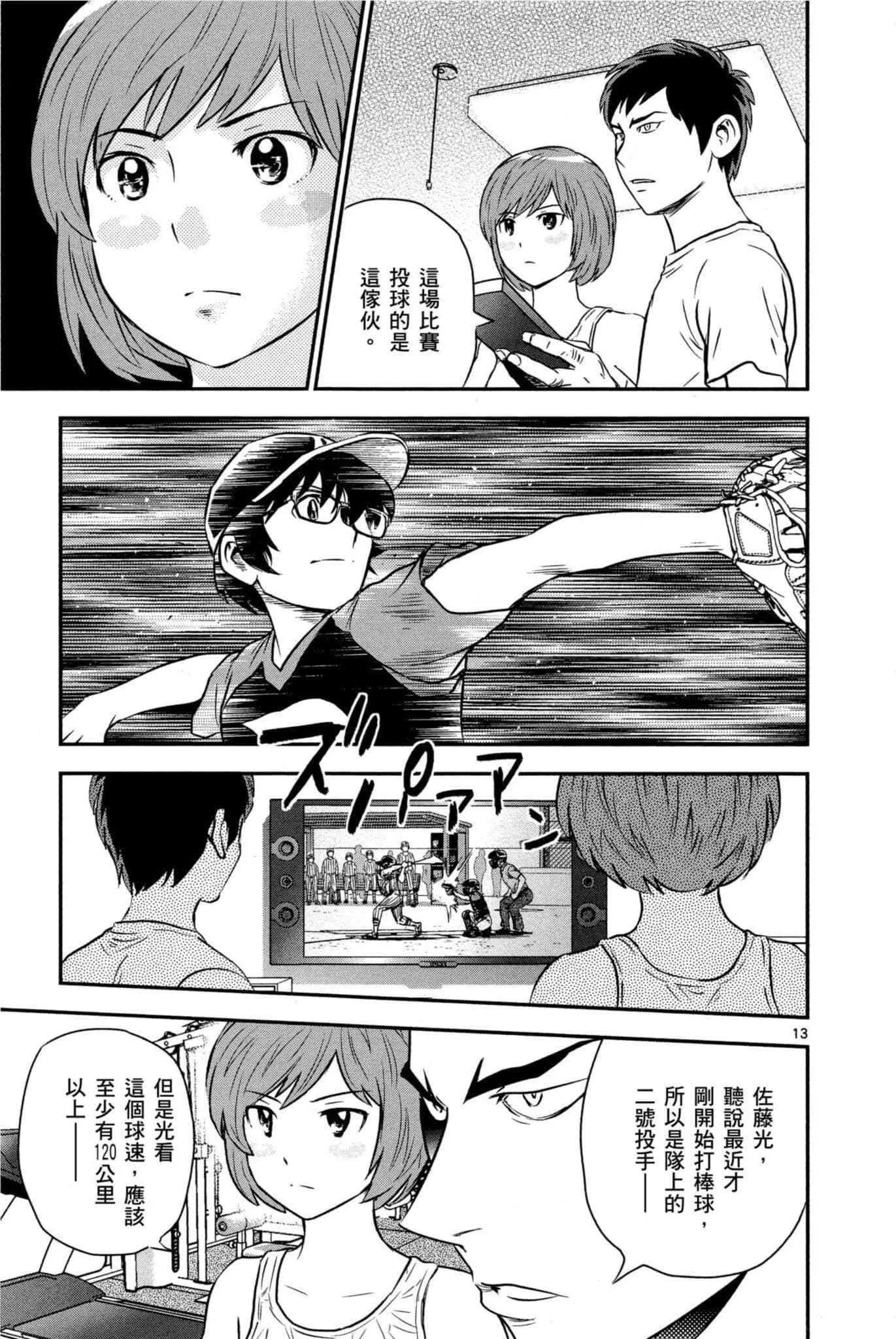 第32话 临时投捕搭档 第160页
