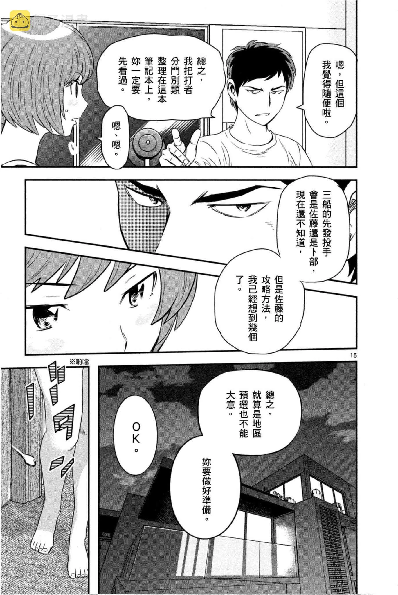 第32话 临时投捕搭档 第162页